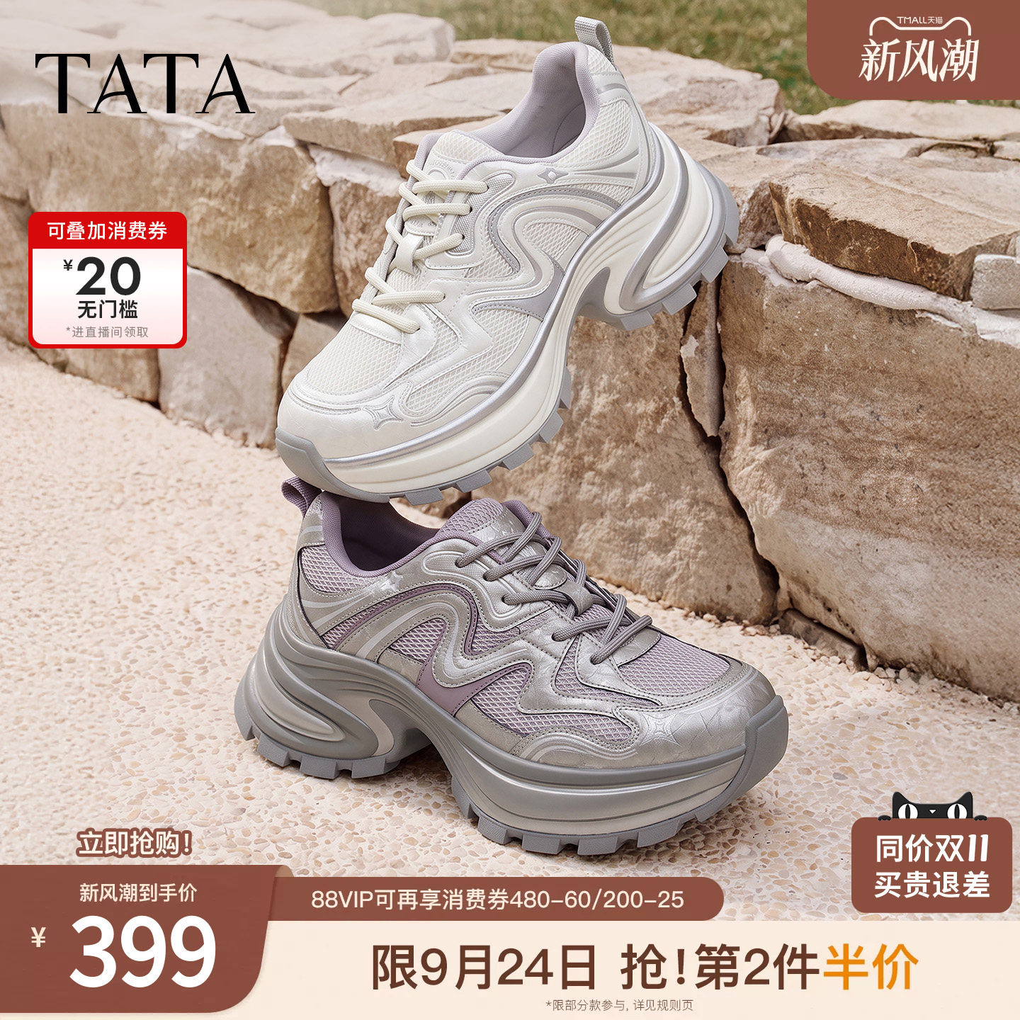 TATA他她老爹鞋新款女鞋厚底增高巨好看显瘦网面休闲鞋CZX07CM6图片