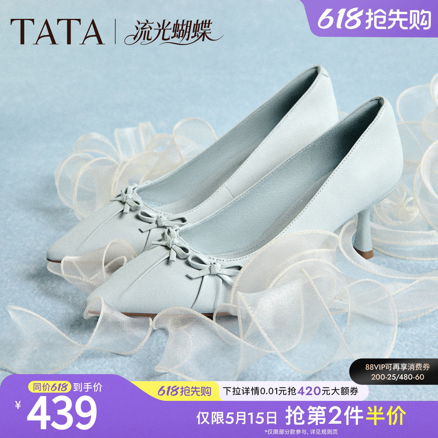 TATA他她流光蝴蝶女鞋春季婚鞋高跟鞋羊皮尖头女中高单鞋UZG0