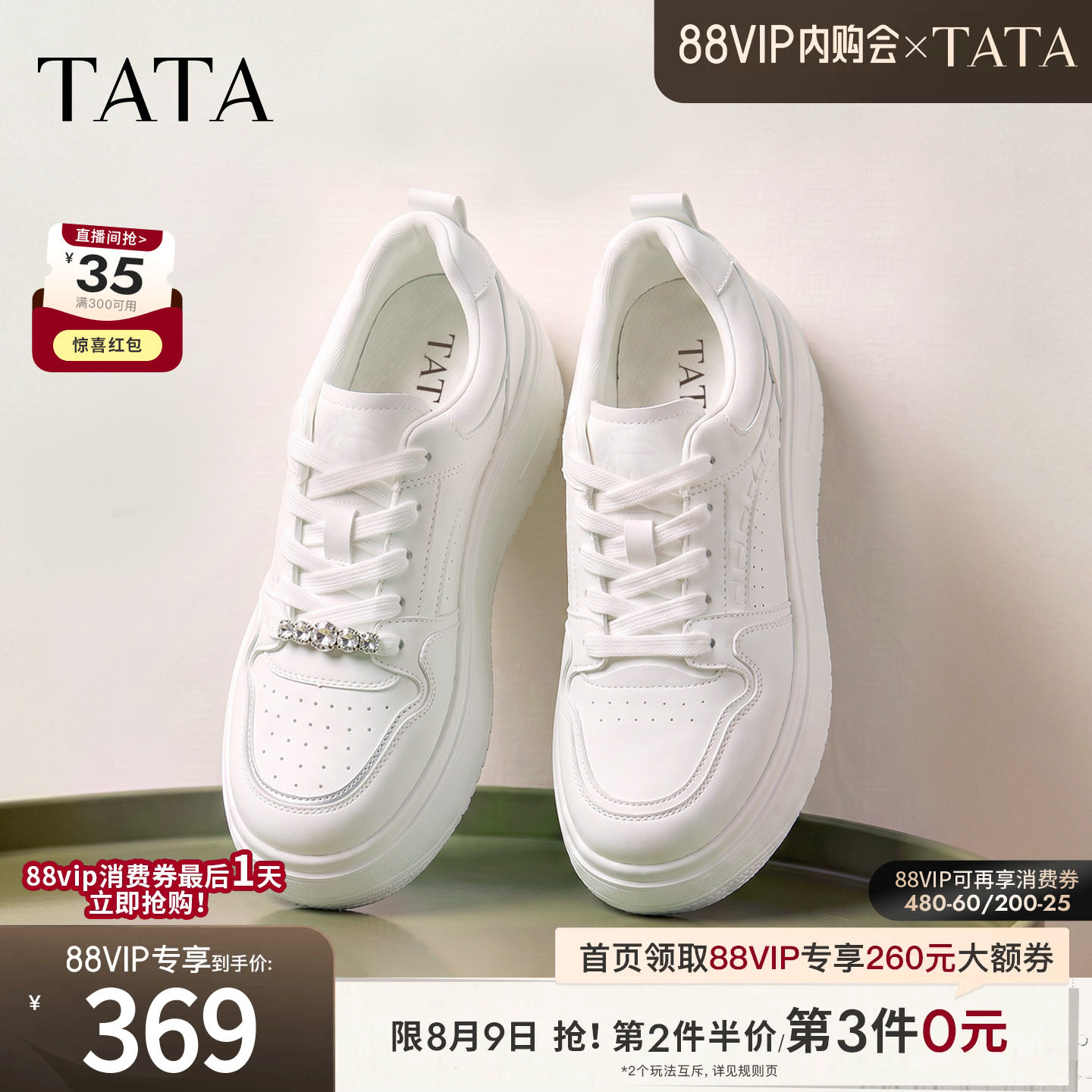 TATA他她女鞋2026秋季新款学生小白鞋休闲百搭厚底板鞋子CQZ02CM6