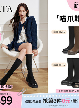 TATA他她喵爪靴长筒靴时尚休闲鞋女靴百搭弹力黑色瘦瘦靴CEG06DG5