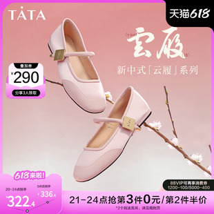 玛丽珍女鞋 云履Tata他她新中式 2024新XCK01AQ4 平底软底芭蕾舞单鞋