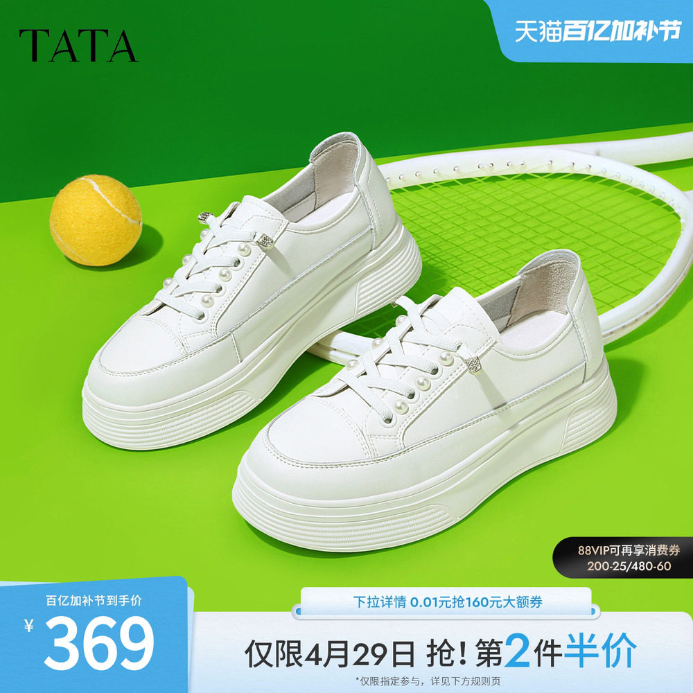 Tata他她小白鞋女厚底运动薄款鞋女舒适透气板鞋女夏新款WJN08AM4