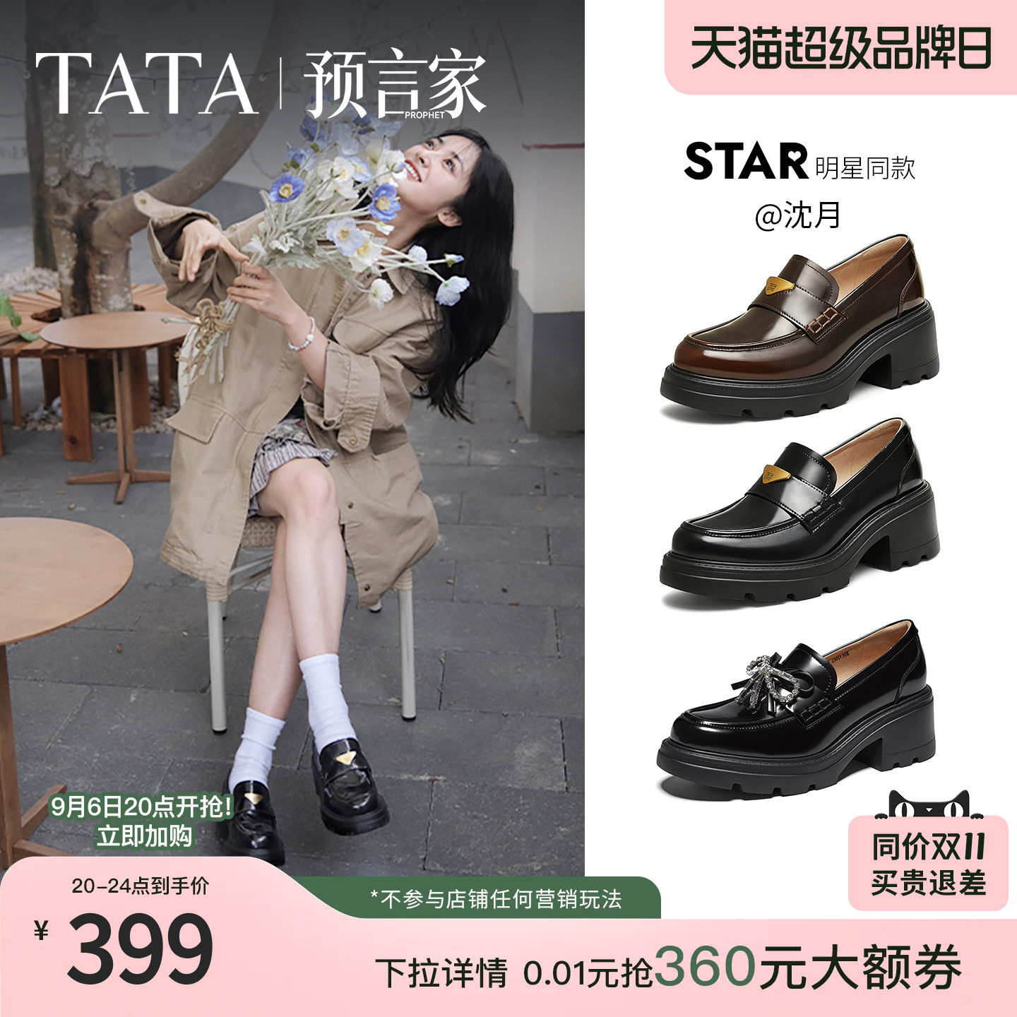沈月同款TATA他她预言家乐福鞋图片