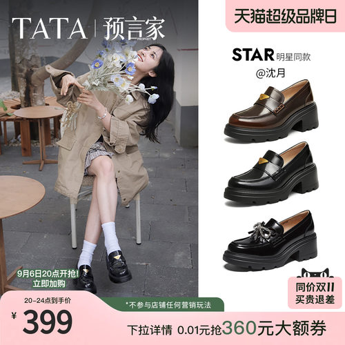 沈月同款TATA他她预言家乐福鞋