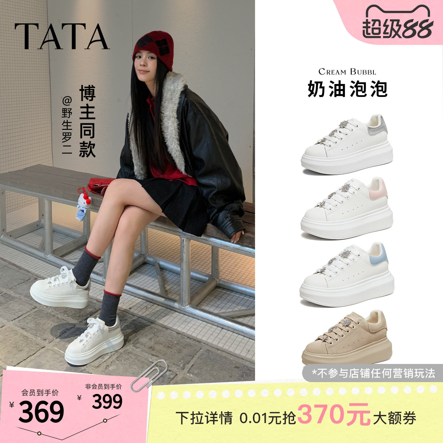 TATA他她奶油泡泡女鞋2026春季休闲鞋运动板鞋百搭增高厚底小白鞋