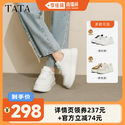 【李佳琦直播间】TATA他她小白鲸板鞋小白鞋休闲鞋女鞋