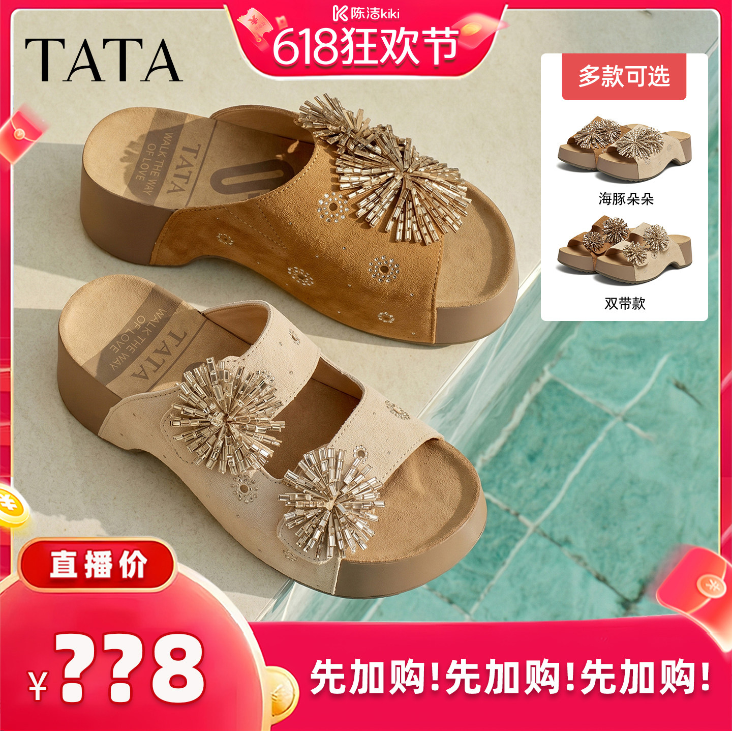 【抢现货！k姐618】TATA他她海豚朵朵凉拖鞋百搭时尚厚底勃肯鞋