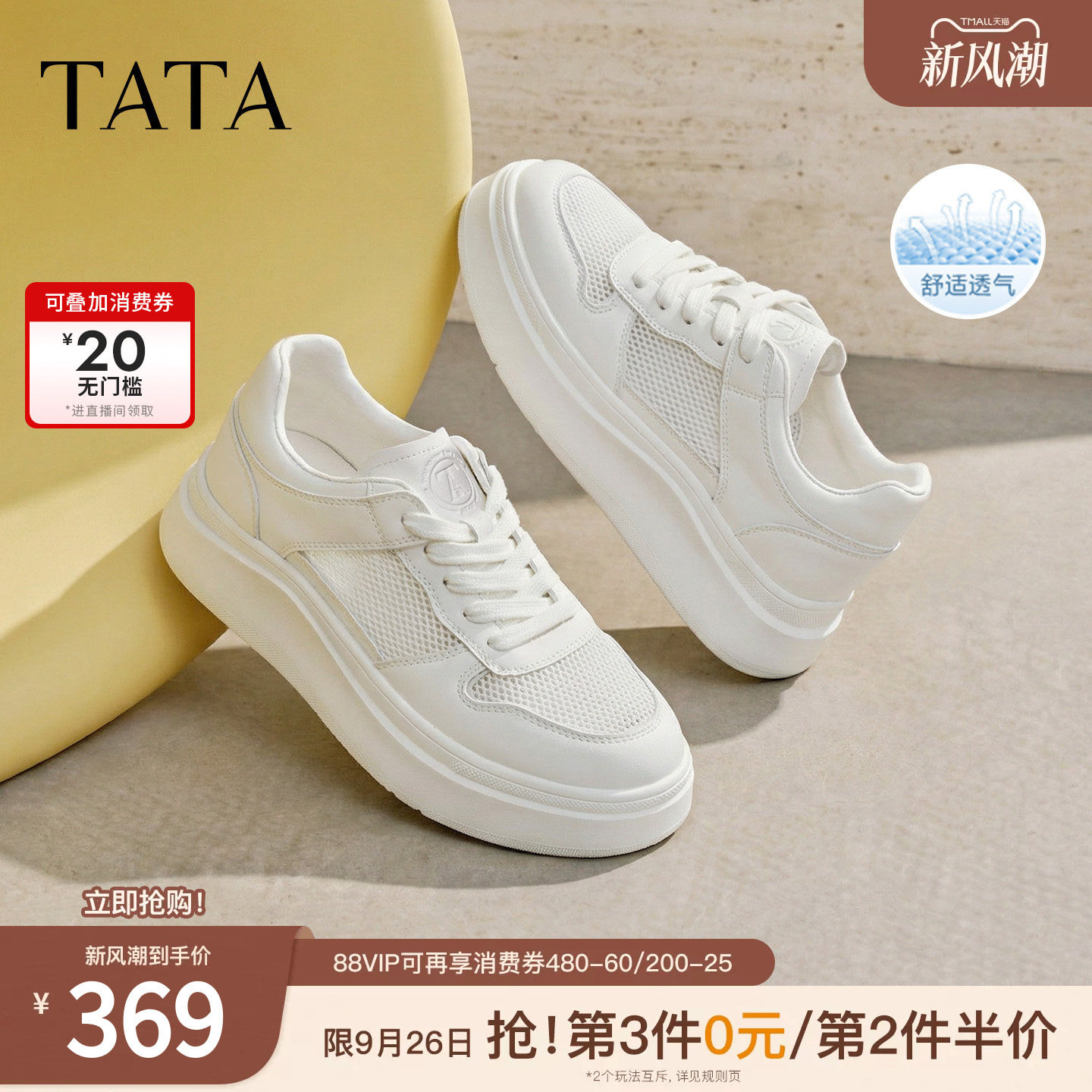 TATA他她女鞋2026夏季小白鞋时尚休闲鞋百搭增高厚底板鞋G4J02BM6
