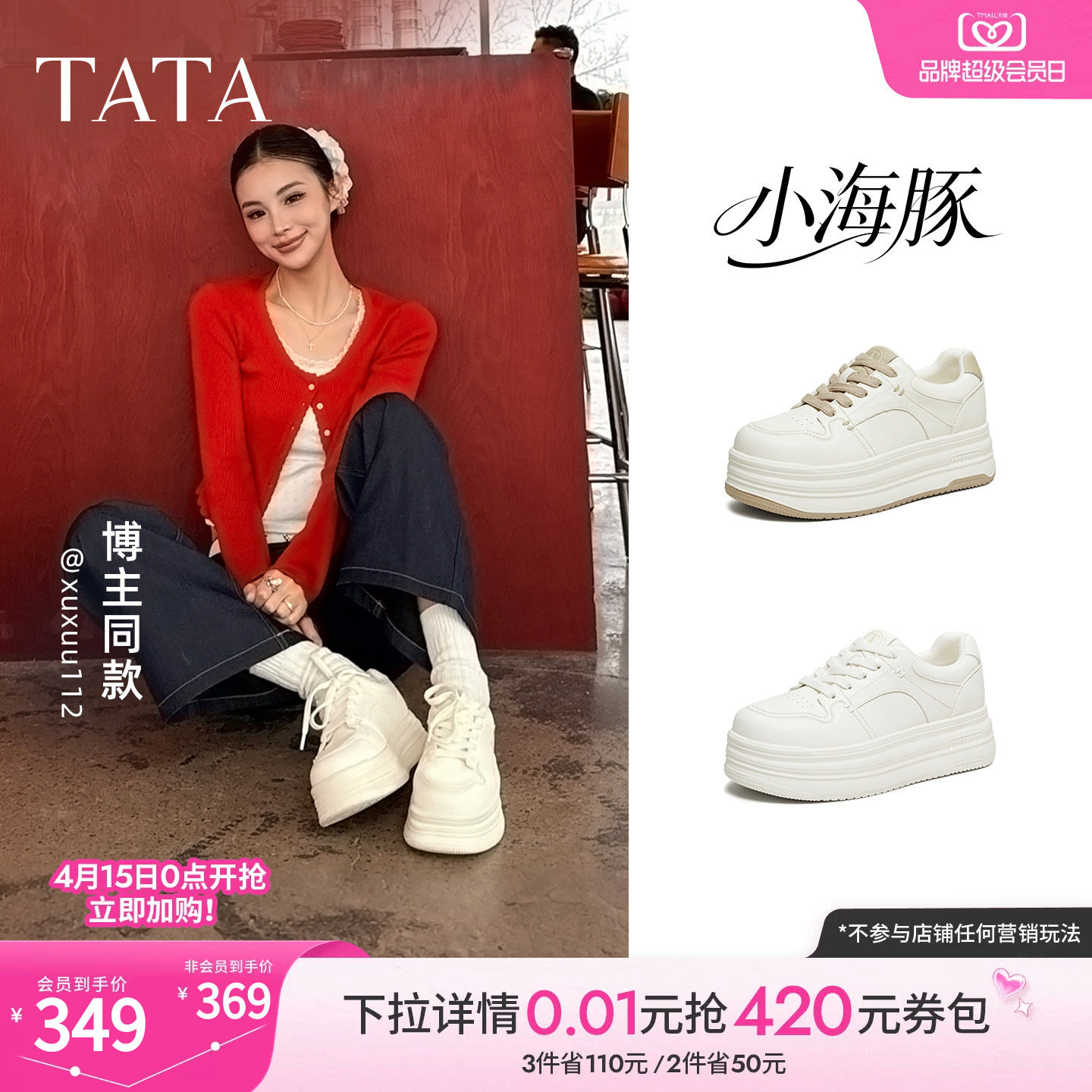 TATA他她小海豚板鞋女鞋春季款增高小白鞋厚底百搭学生鞋CLR01AM6