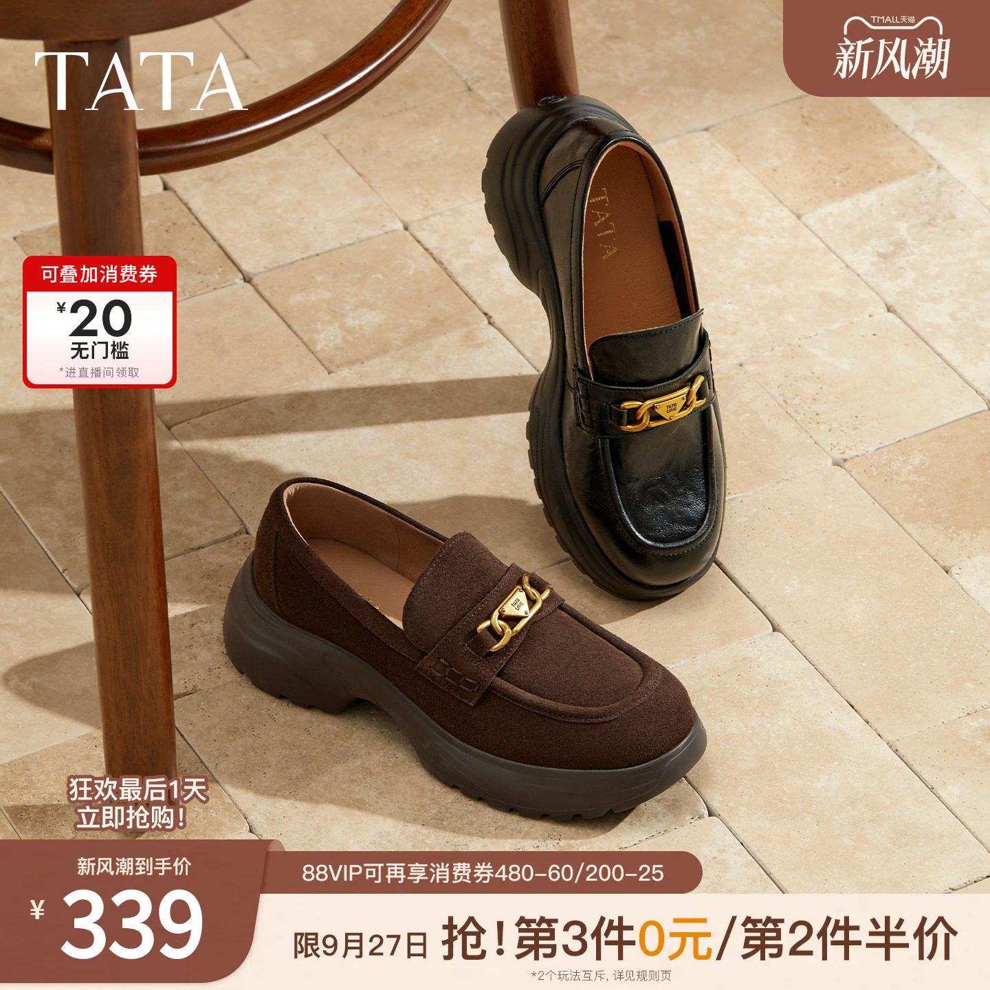 TATA他她女鞋商场同款时尚休闲鞋通勤厚底乐福鞋新款鞋子7PJA5CA5图片