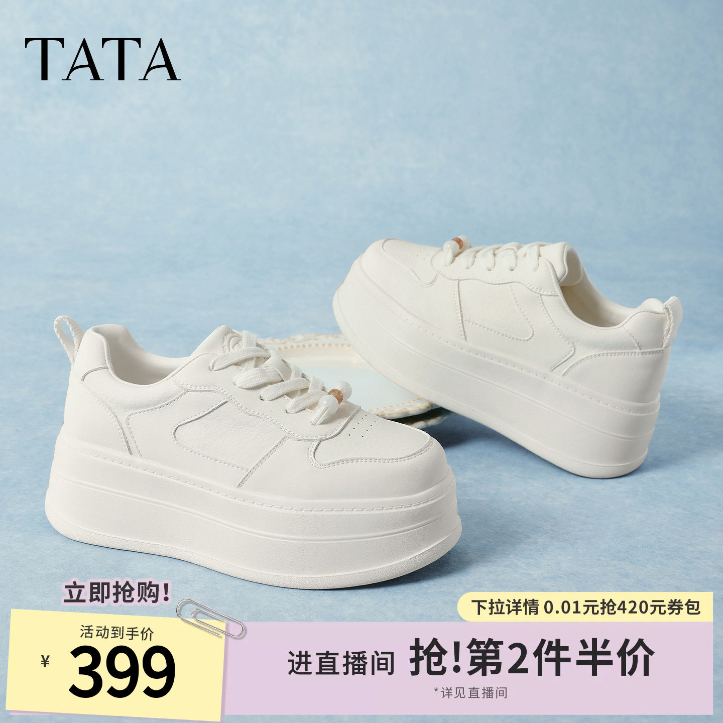 TATA他她女鞋2026夏季新款厚底小白鞋增高休闲鞋百搭板鞋CNE01AM6