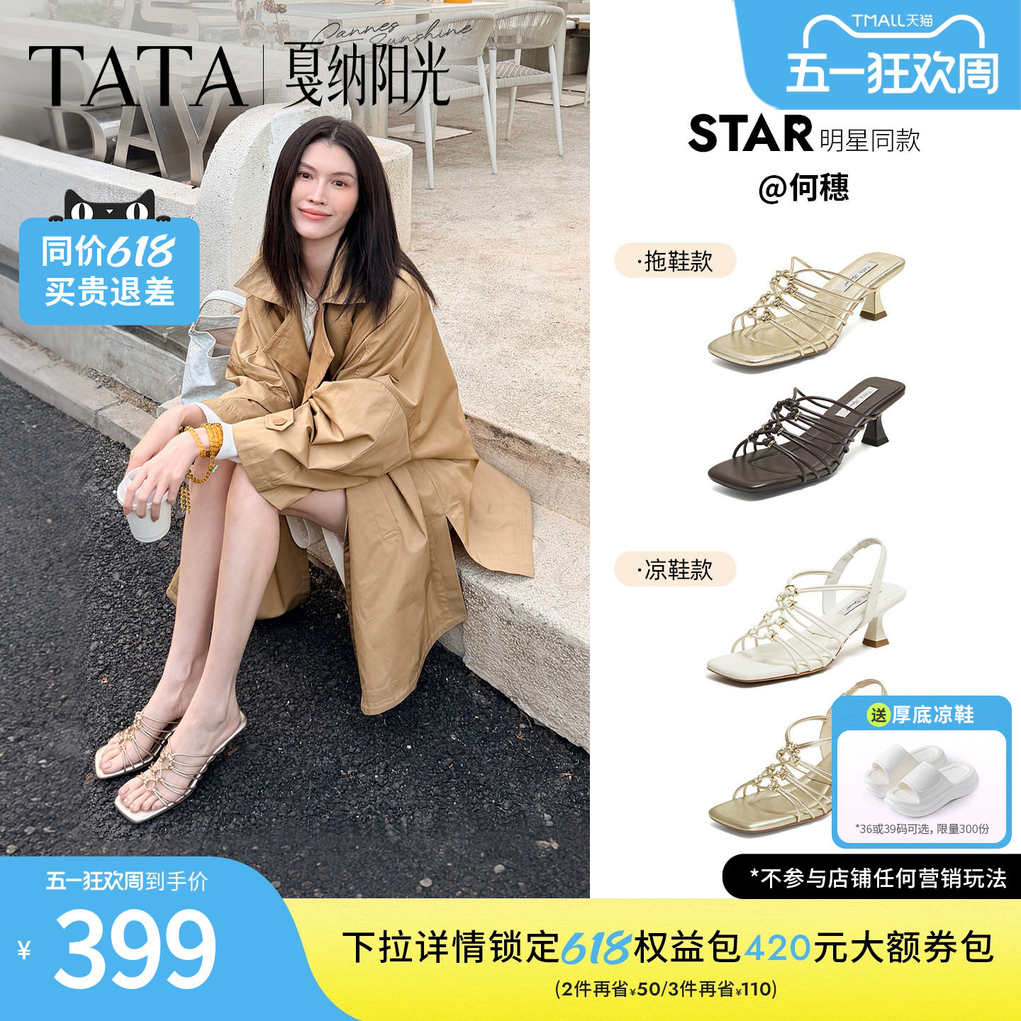 何穗同款TATA他她戛纳阳光高跟拖鞋女外穿仙女风凉鞋新款7UJC2BT6