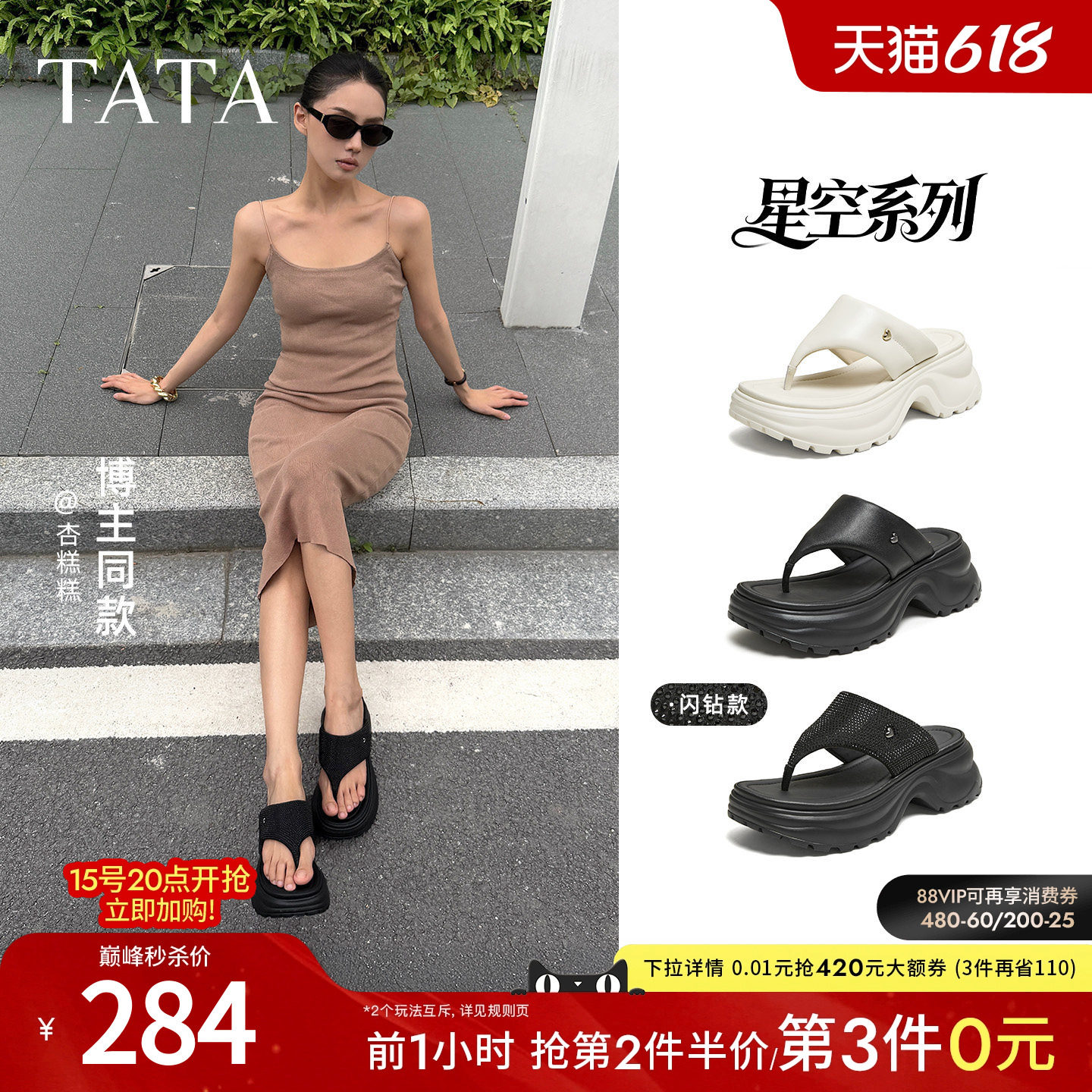 TATA他她星空高跟人字拖鞋女外穿厚底沙滩凉鞋2026夏新款7G308BT6