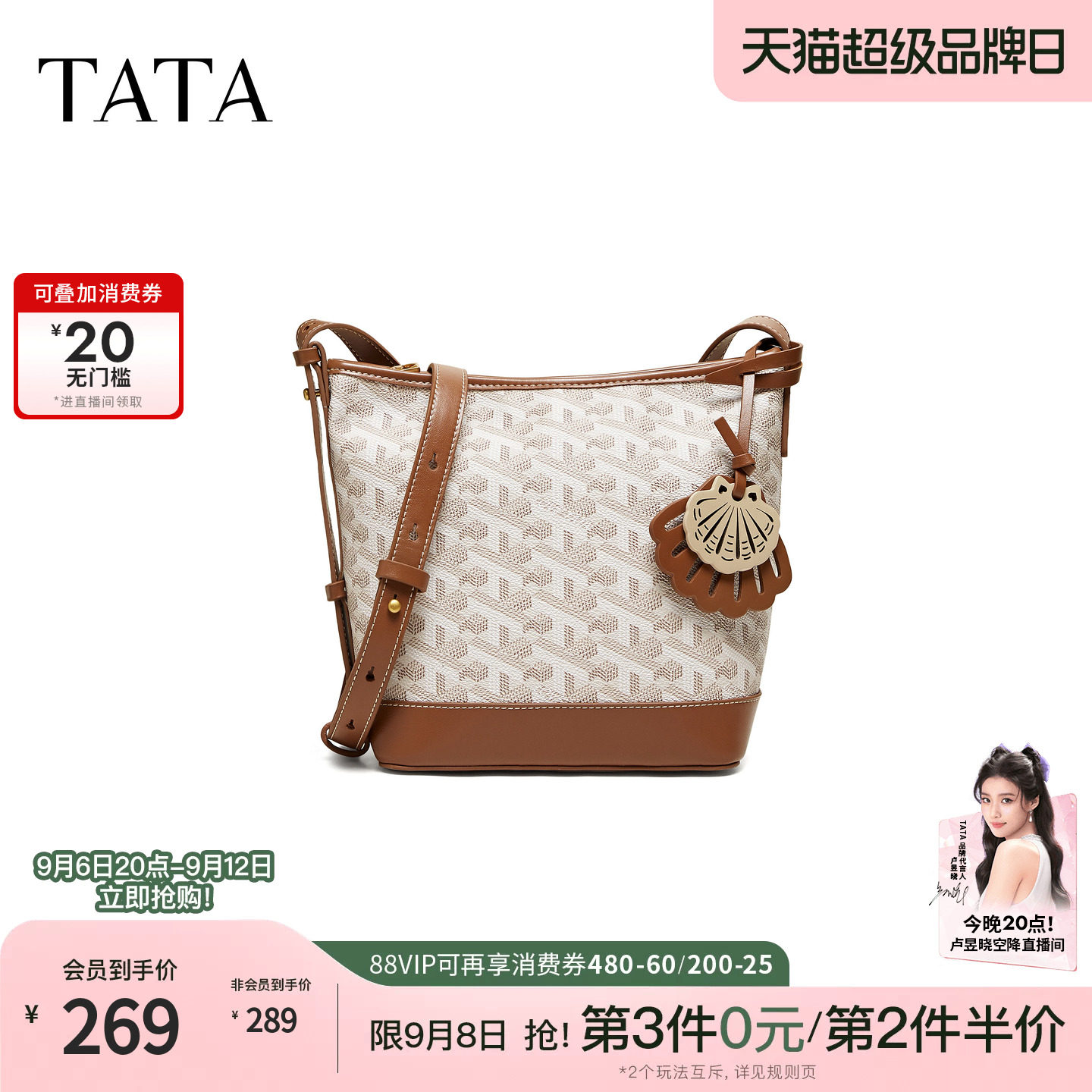 TATA他她女包2026夏季新款包包商场同款时尚百搭水桶包X3567BX6