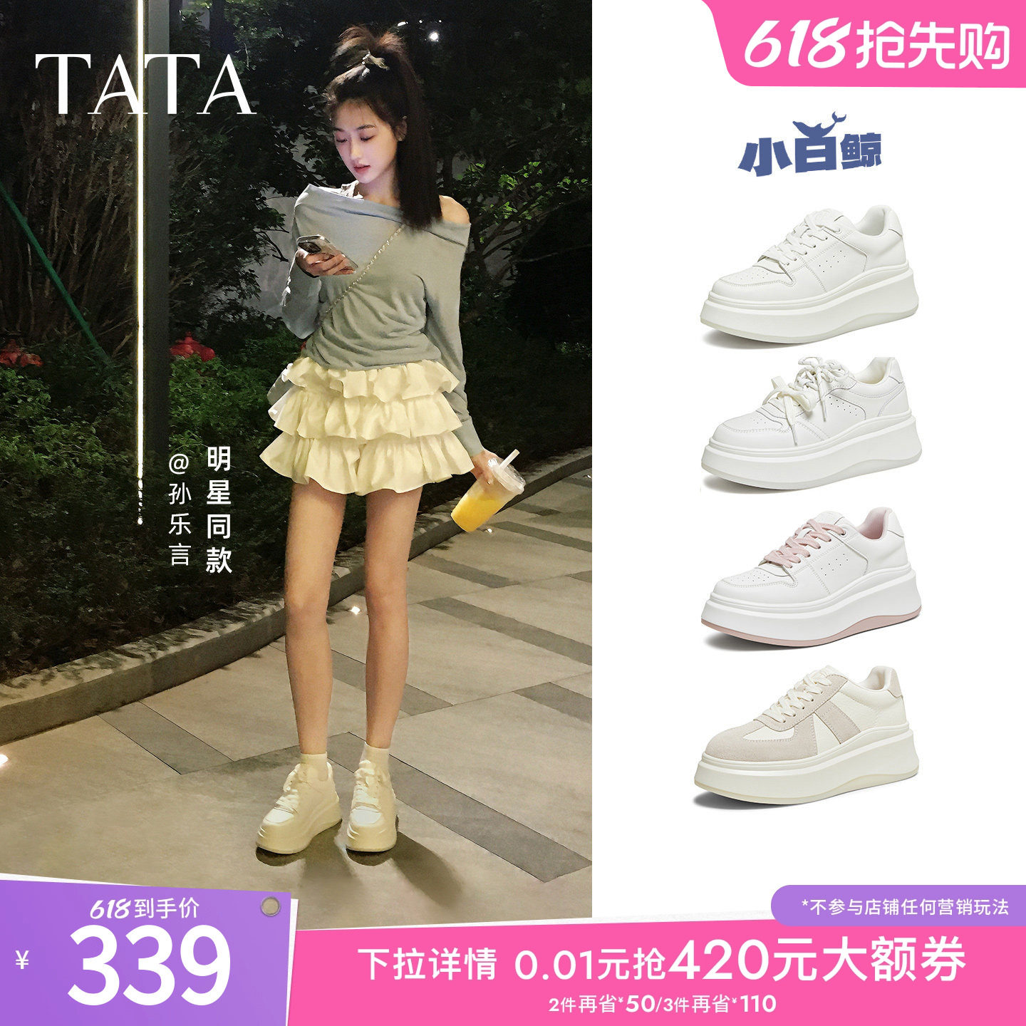 孙乐言同款TATA他她小白鲸厚底休闲板鞋女百搭小白鞋子GCD07AM6