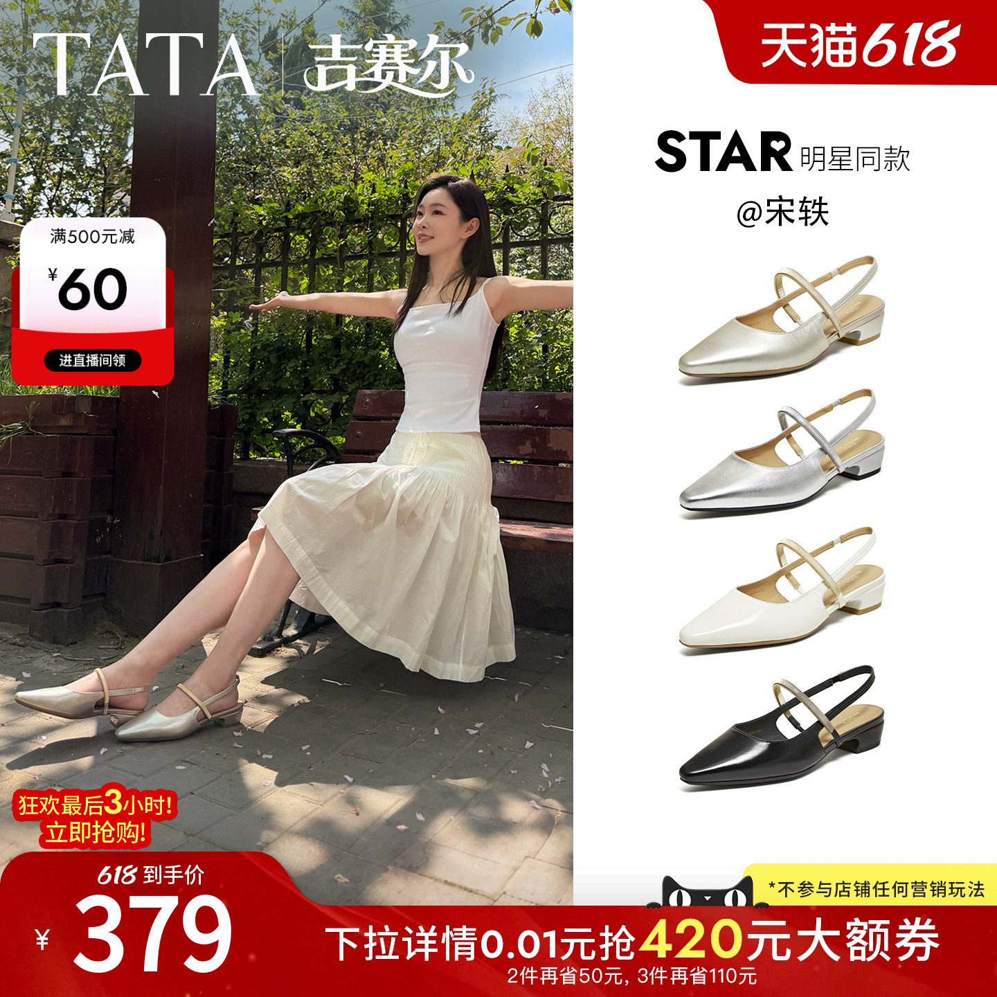 宋轶同款TATA他她吉赛尔后空玛丽珍鞋女包头凉拖鞋女粗跟高跟单鞋