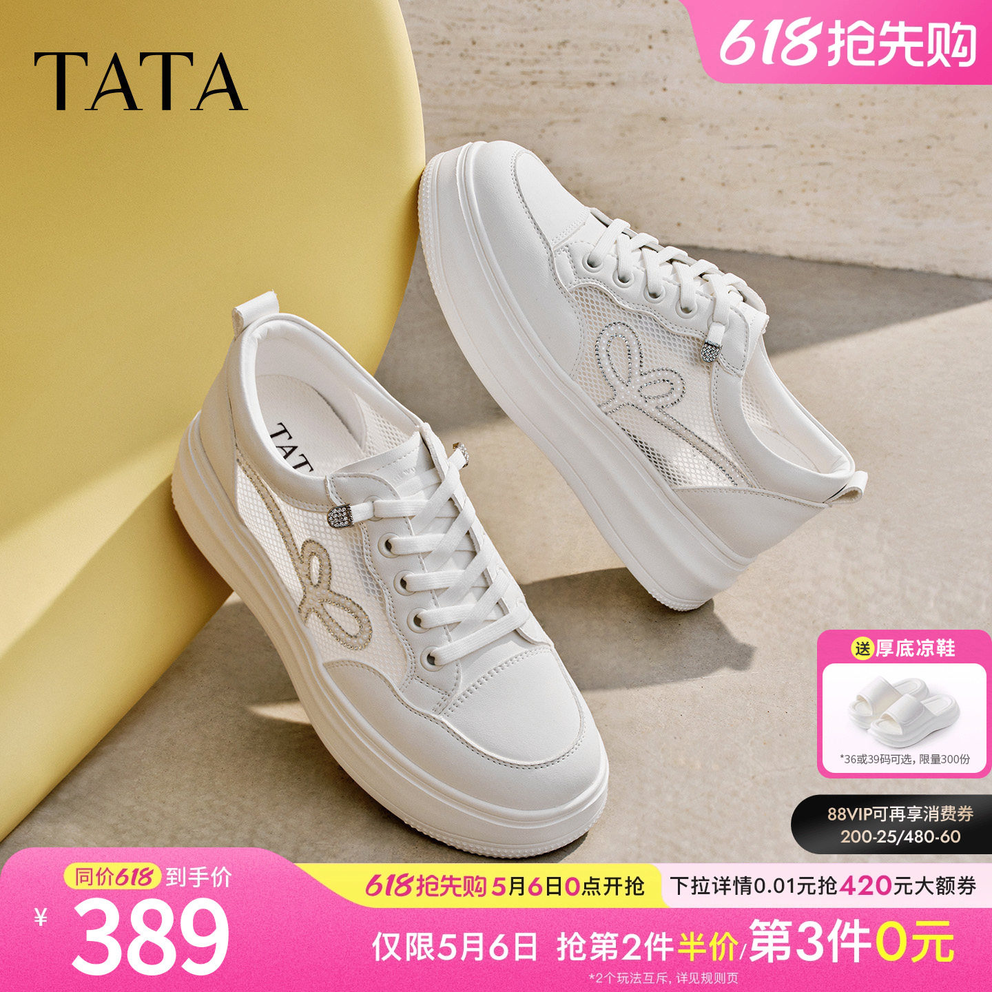 TATA他她女鞋夏季新款透气板鞋时尚休闲鞋厚底网面小白鞋WJN31BM6