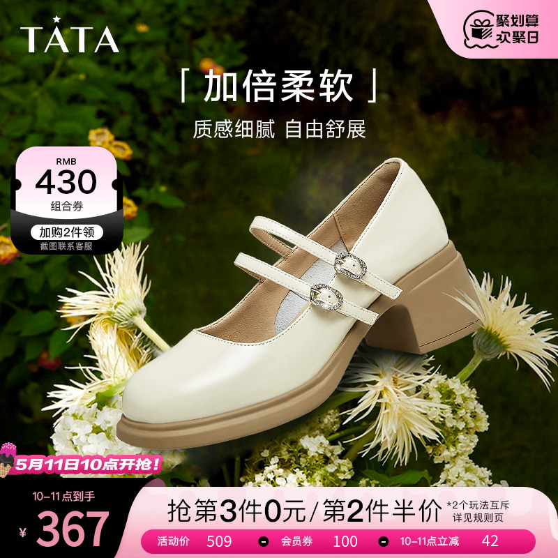 舒适玛丽珍鞋TATA/他她甜美