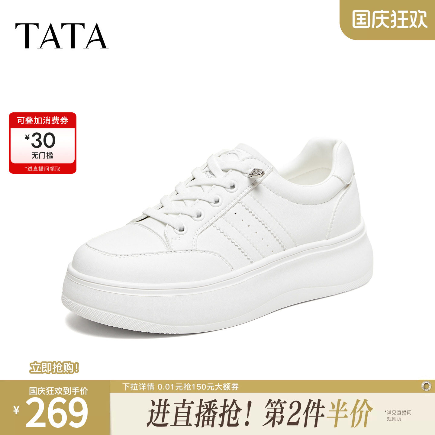 TATA他她女鞋2026秋新款白色厚底休闲板鞋学生百搭小白鞋CMZ01AM6