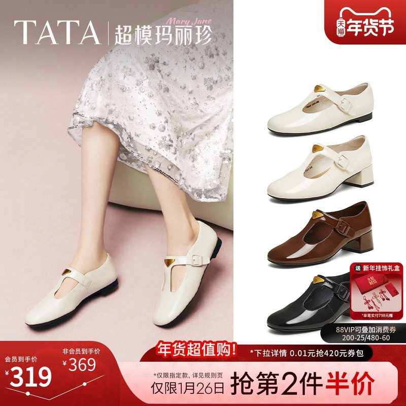 TATA他她玛丽珍鞋女鞋子复古真皮粗跟小皮鞋单鞋2025年7HF20AA5,女鞋,玛丽珍鞋,淘宝优惠券,粉丝福利购,淘宝优惠卷