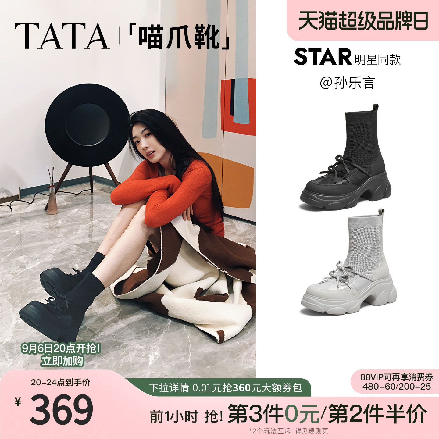 孙乐言同款TATA他她喵爪靴子女袜靴厚底瘦瘦弹力短筒靴CEG08DZ5图片