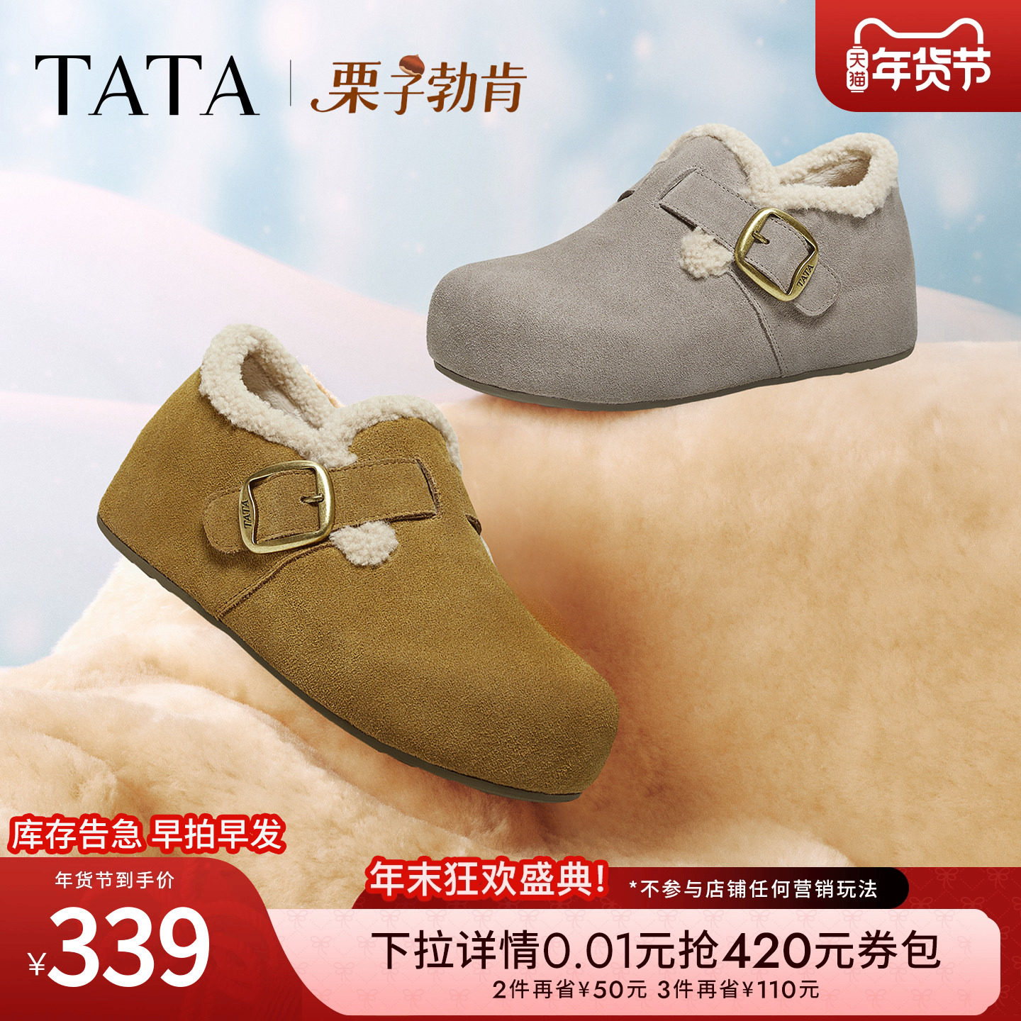 TATA他她栗子勃肯鞋女鞋新款加绒厚底休闲鞋毛毛棉拖鞋子4UL02DH5