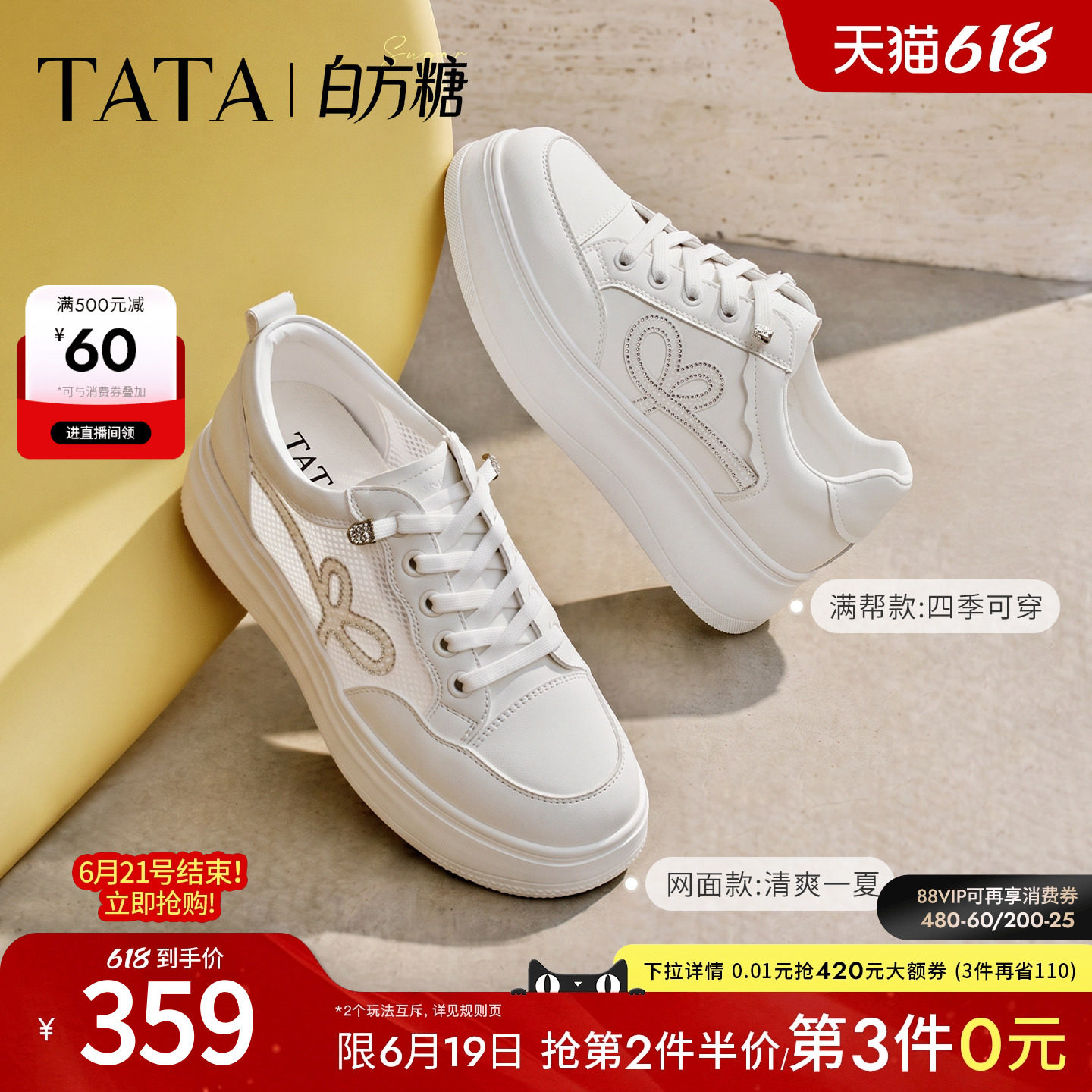 TATA他她白方糖女鞋夏季透气板鞋休闲鞋厚底网面小白鞋WJN31BM6