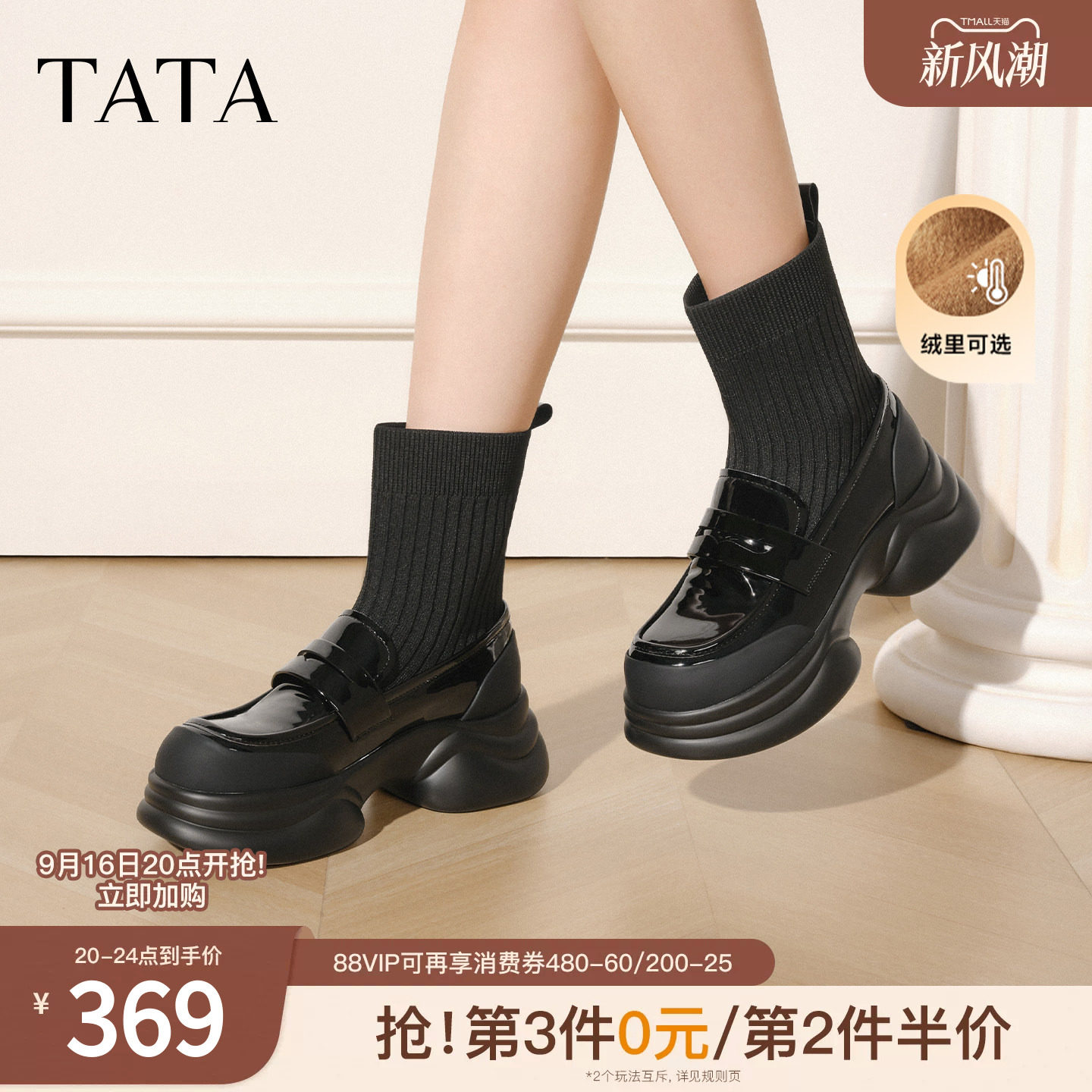 TATA他她厚底英伦靴子乐福鞋女鞋瘦瘦弹力袜靴短靴2026冬CCJ02CZ6图片