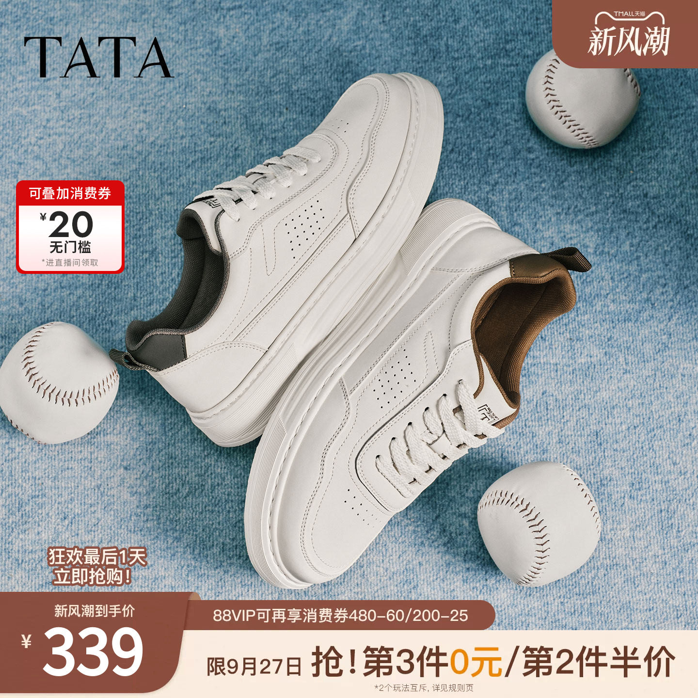 TATA他她男鞋2026夏季新款小白鞋舒适百搭休闲厚底增高鞋PJC01AM6