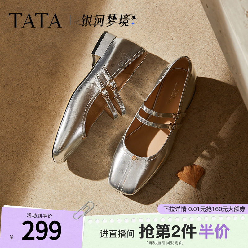 TATA他她女鞋银河梦境时尚通勤鞋子气质银色玛丽珍鞋新款XTU01CQ5