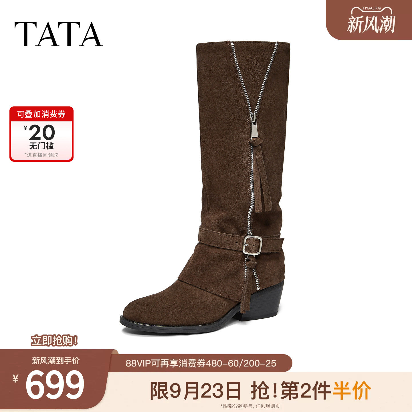 TATA他她复古拉链西部靴女粗跟复古长筒靴拼接高靴时装靴UC601DG6