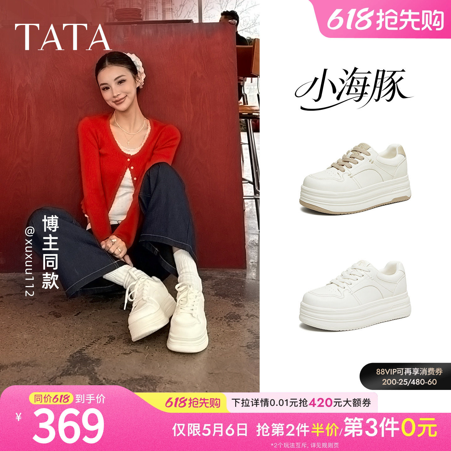 TATA他她小海豚板鞋女鞋春季款增高小白鞋厚底百搭学生鞋CLR01AM6