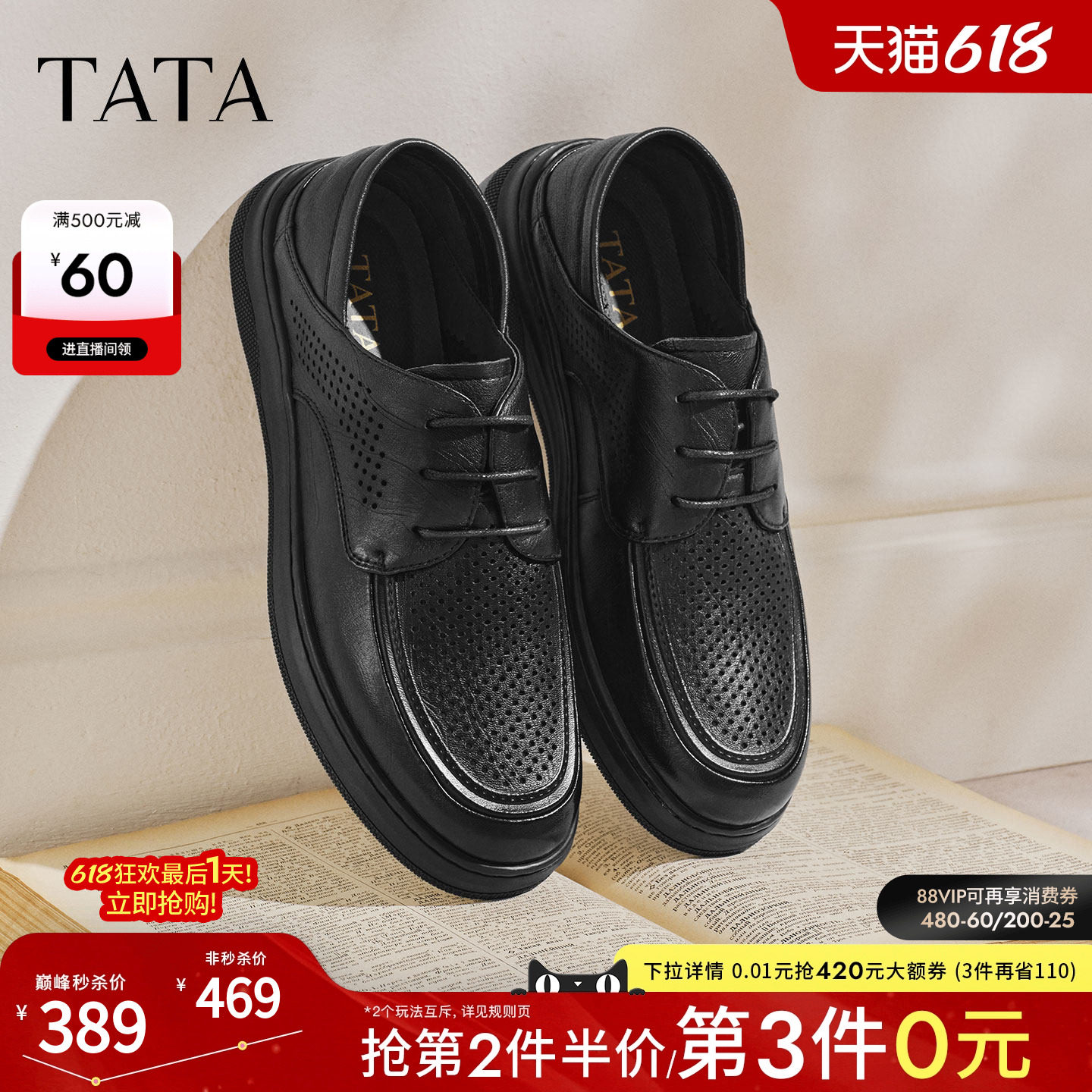 【父亲节礼物】TATA他她男鞋夏皮鞋透气休闲鞋厚底商务鞋QJH02BM6