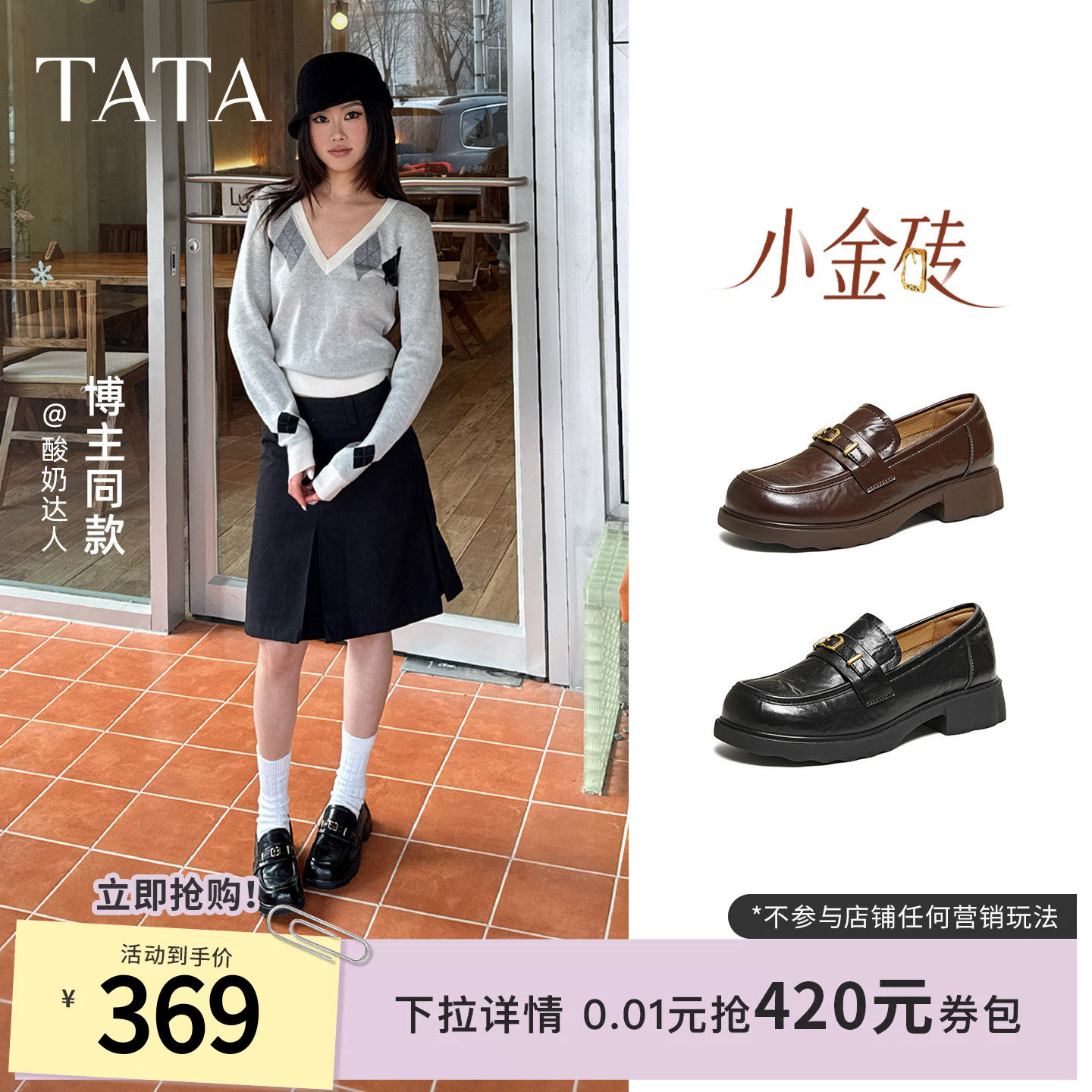 TATA他她小金砖黑色乐福鞋女英伦风小皮鞋单鞋女百搭休闲2026新款