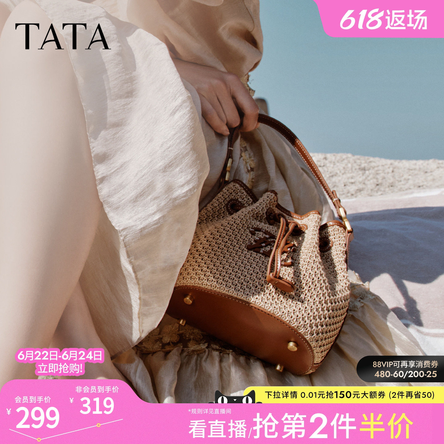 TATA他她女包2026夏季新款商场同款时尚百搭编织水桶包X3574BX6