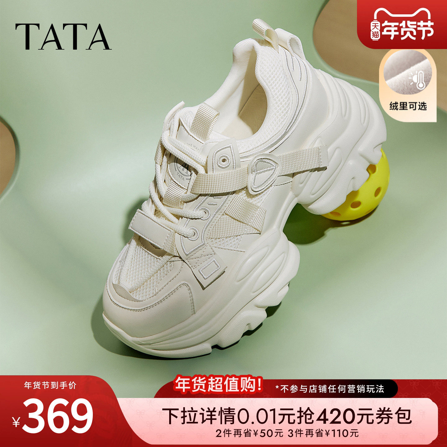 TATA他她女鞋老爹鞋网面透气新款运动鞋加绒休闲增高鞋CY205CM5,女鞋,老爹鞋,淘宝优惠券,粉丝福利购,淘宝优惠卷