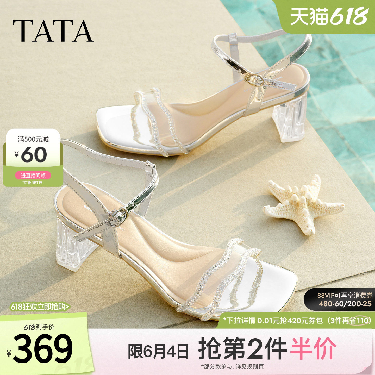 TATA他她仙女风一字带凉鞋女百搭休闲高跟粗跟凉鞋2026新U3E01BL6