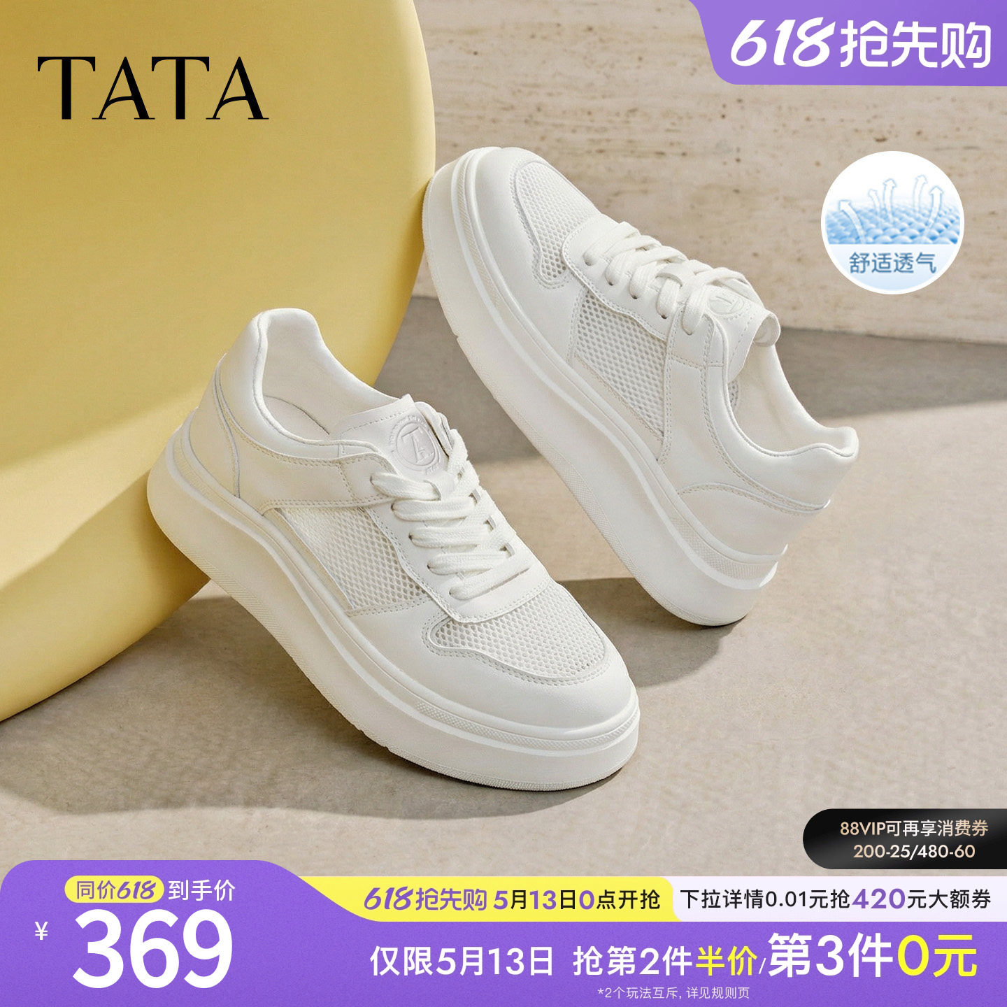 TATA他她女鞋2026夏季小白鞋时尚休闲鞋百搭增高厚底板鞋G4J02BM6