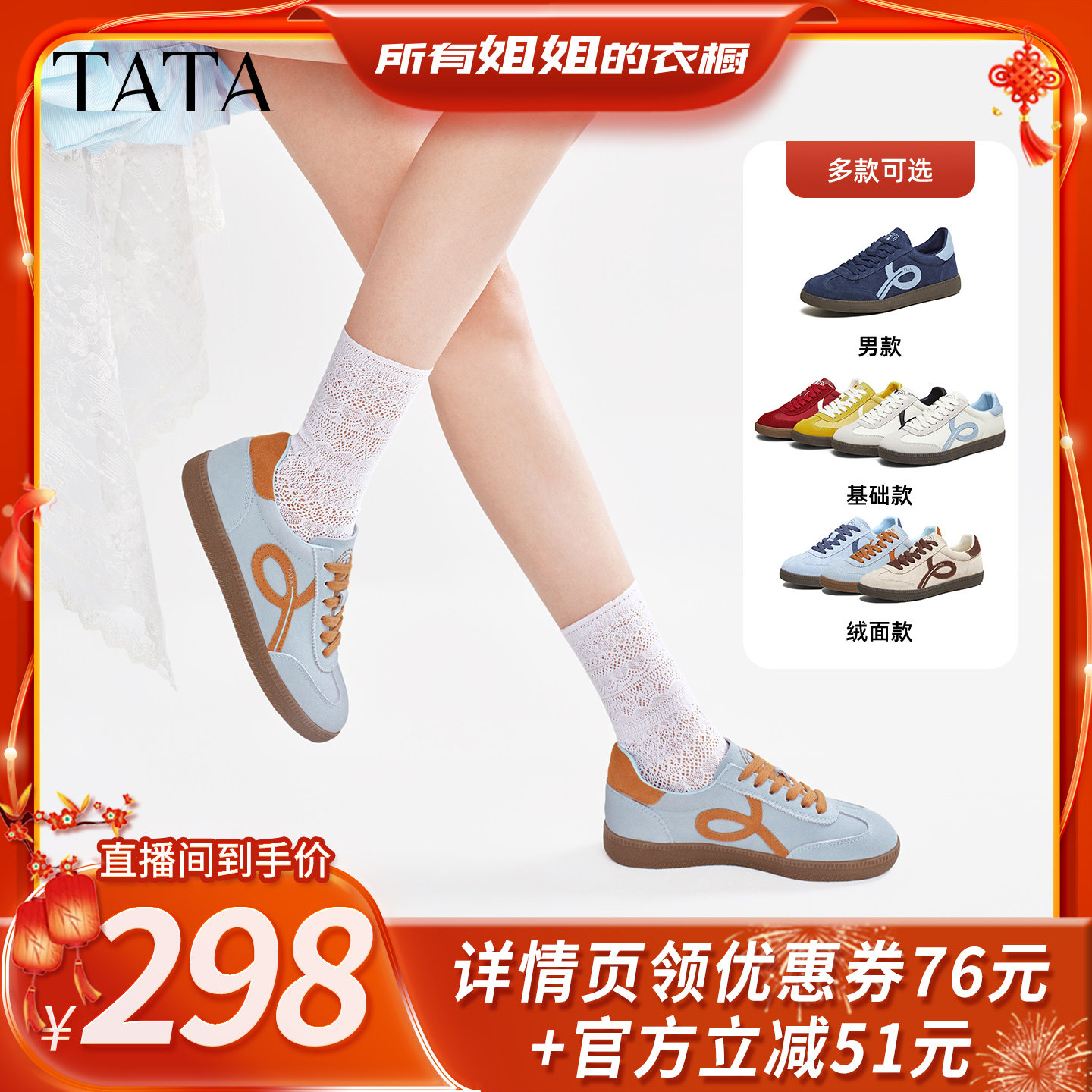 【所有姐姐的衣橱直播间】TATA他她步履同心德训鞋,女鞋,德训鞋,淘宝优惠券,粉丝福利购,淘宝优惠卷