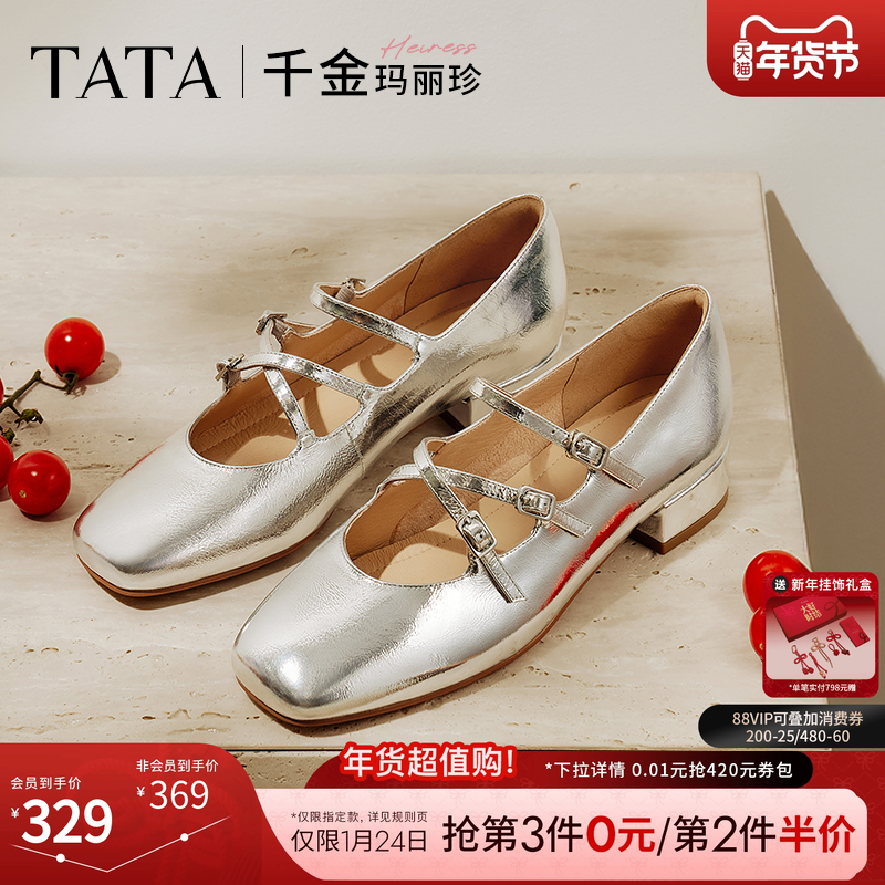 TATA他她千金玛丽珍复古红色女鞋小皮鞋浅口单鞋2025真皮7G401AQ5,女鞋,玛丽珍鞋,淘宝优惠券,粉丝福利购,淘宝优惠卷