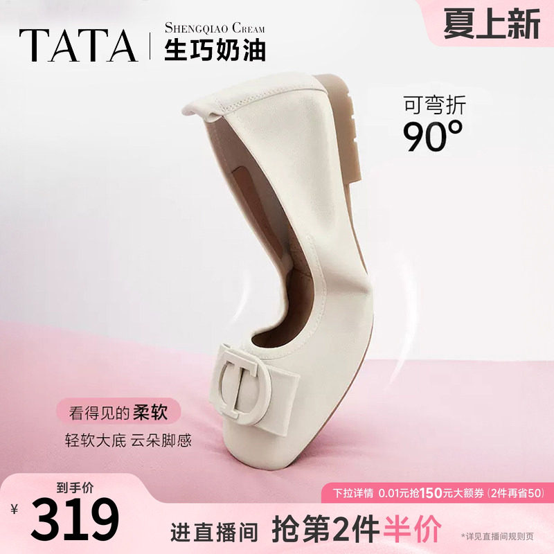TATA他她生巧奶油裸色平底鞋女软底舒适真皮单鞋女方扣护士鞋百搭