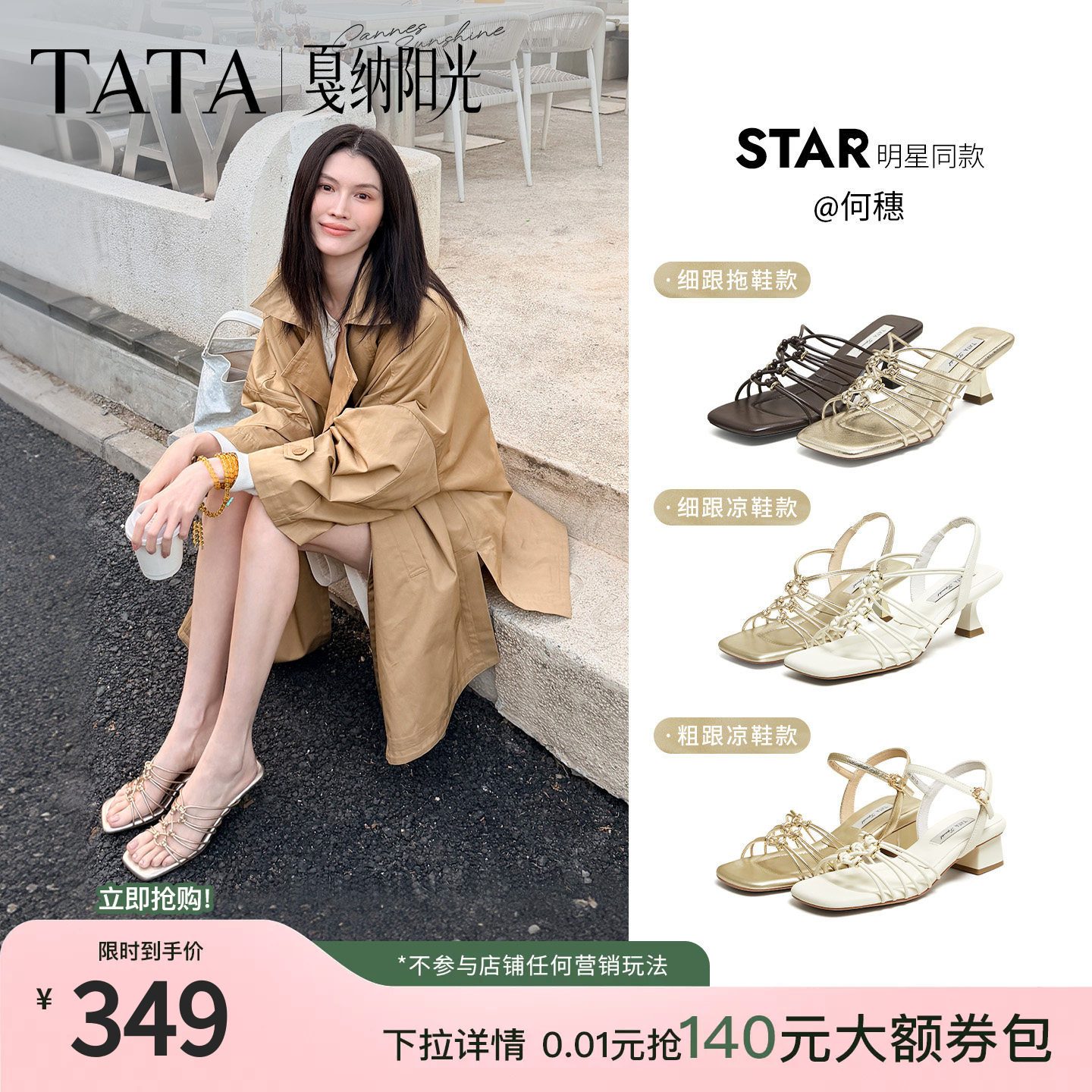 何穗同款TATA他她戛纳阳光小猫跟凉拖鞋女外穿假日罗马后空凉鞋新图片