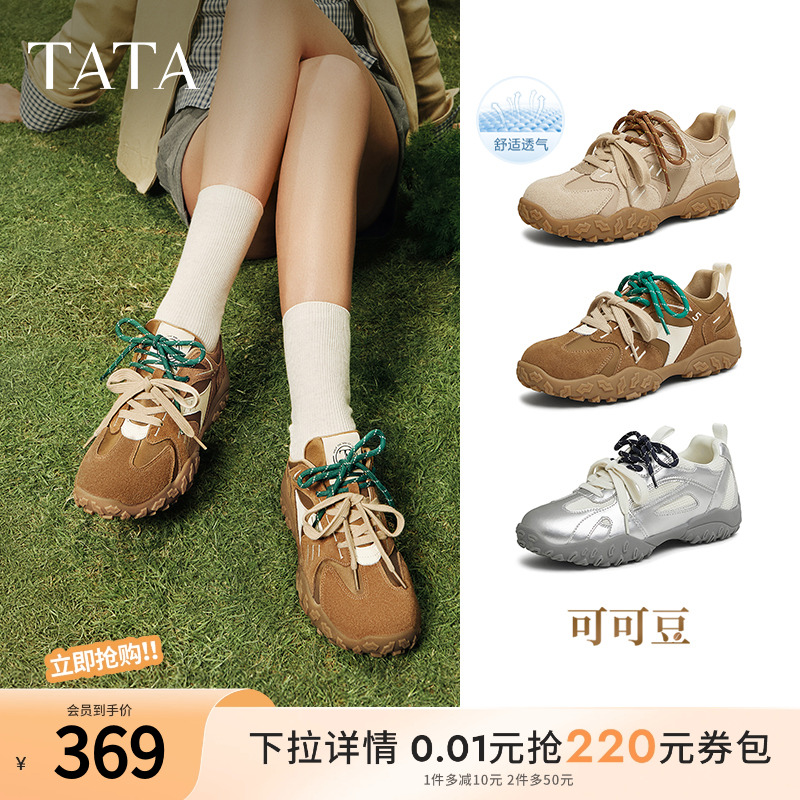 TATA他她可可豆复古运动鞋女透气休闲鞋德训鞋2025阿甘鞋GPD01AM5