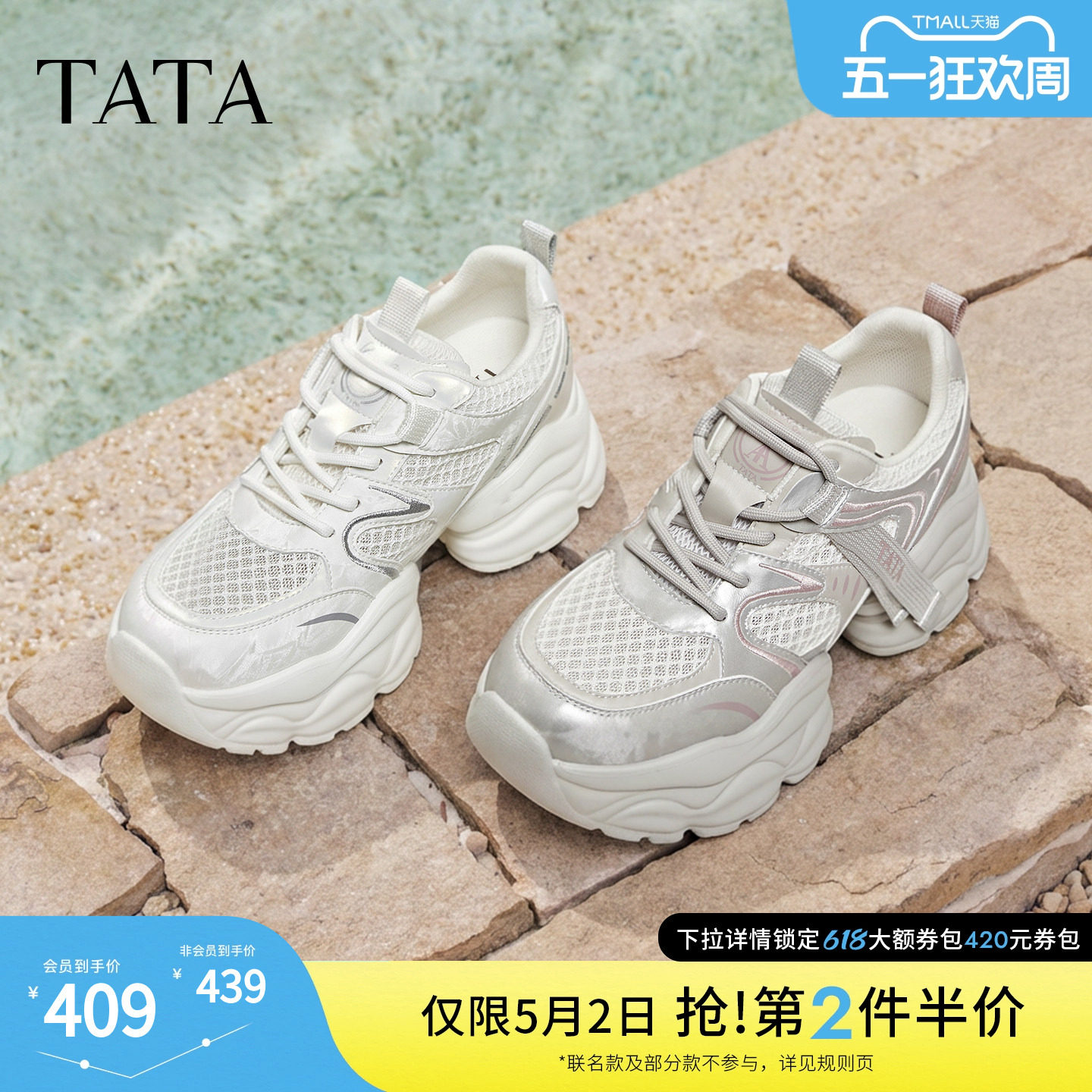 TATA他她女鞋夏季新款透气运动鞋时尚休闲百搭网面老爹鞋CY219BM6