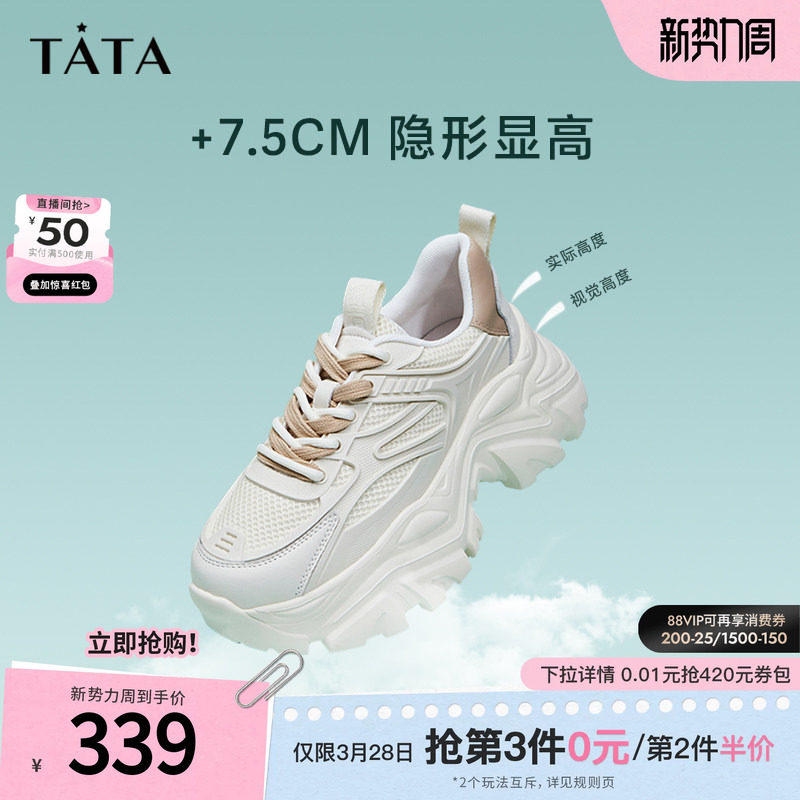 Tata他她网面厚底增高老爹鞋女透气显脚小薄款运动鞋百搭WOG01AM5