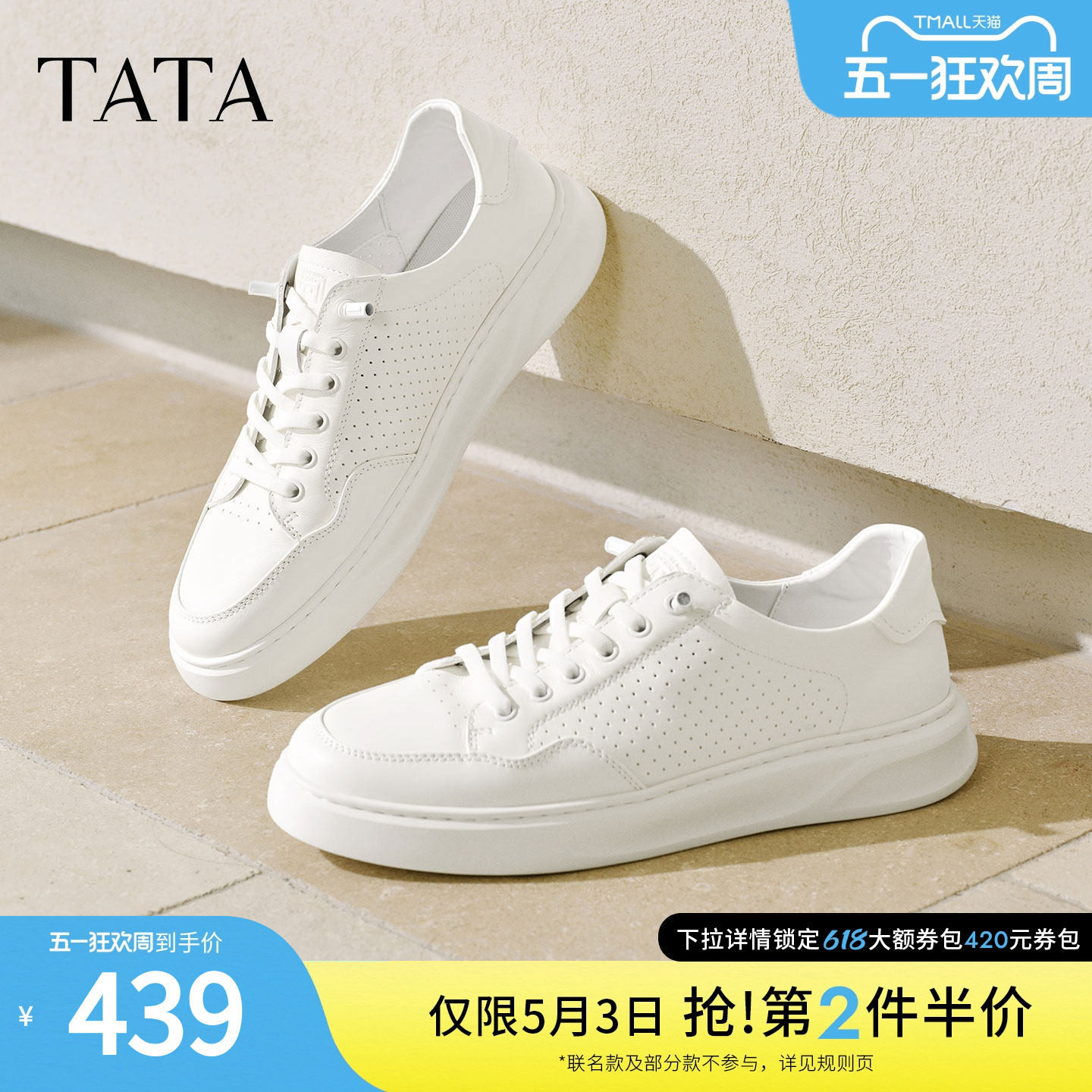 TATA他她男鞋2026夏季新款板鞋透气百搭休闲厚底小白鞋PJH01BM6