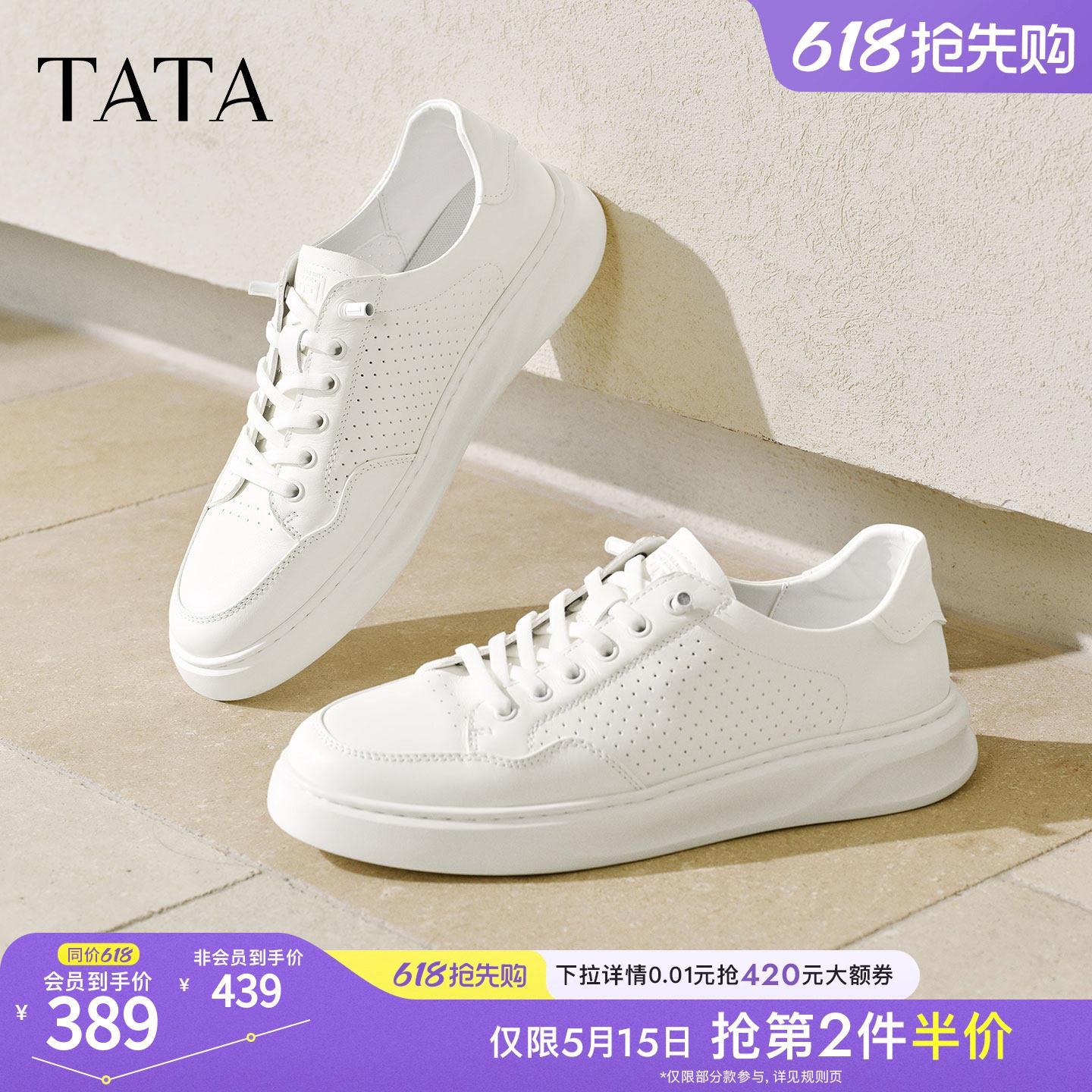 TATA他她男鞋2026夏季新款板鞋透气百搭休闲厚底小白鞋PJH01BM6