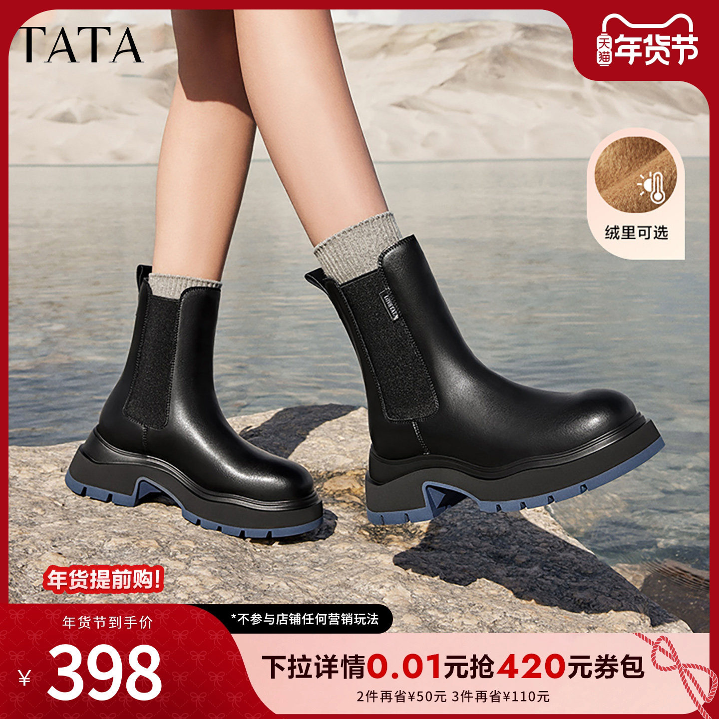 Tata他她海盐黑咖切尔西女靴休闲厚底加绒烟筒靴冬季新款WJZ01DZ3