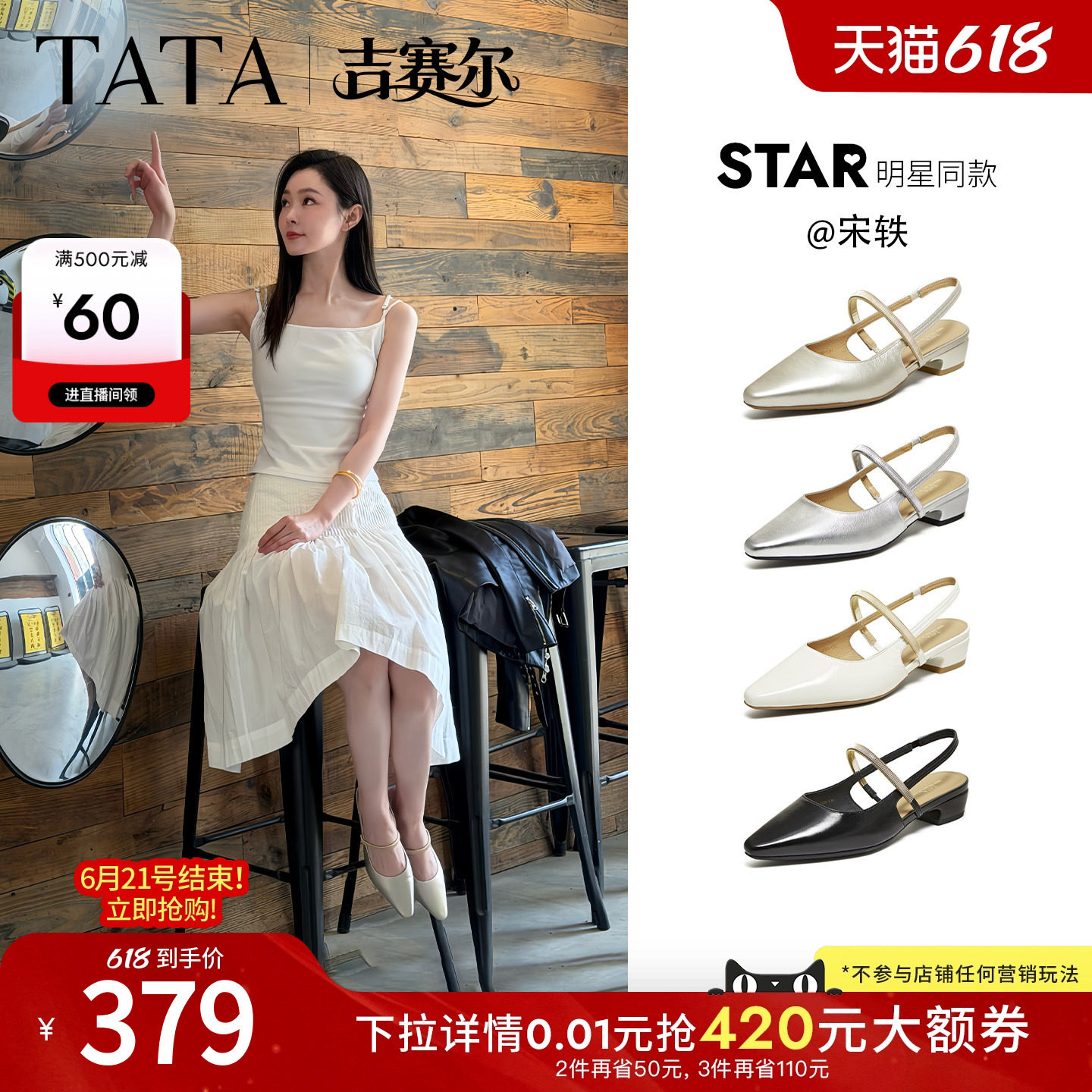 宋轶同款TATA他她吉赛尔包头凉鞋女外穿粗跟高跟玛丽珍鞋CNR01BH6