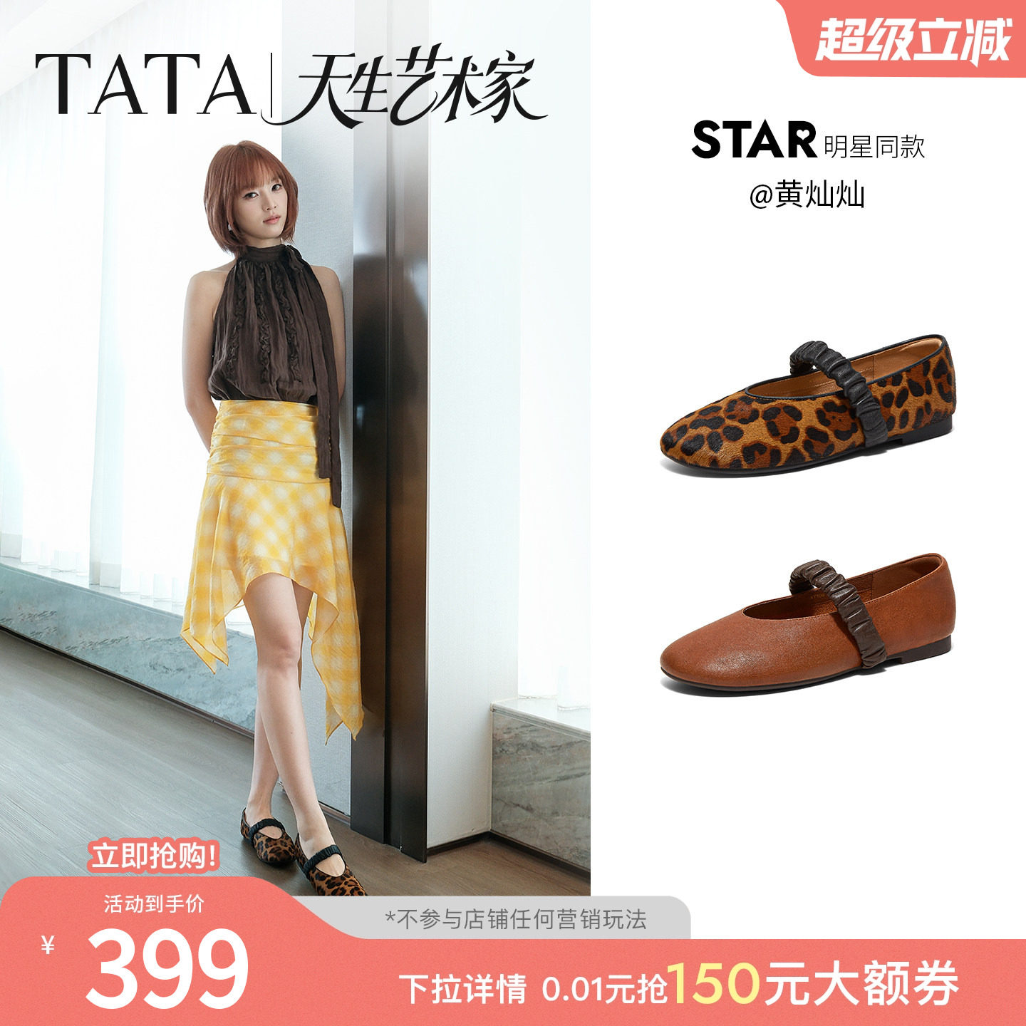 黄灿灿同款TATA他她艺术家小羊皮豹纹玛丽珍鞋芭蕾鞋单鞋XTT06CQ6